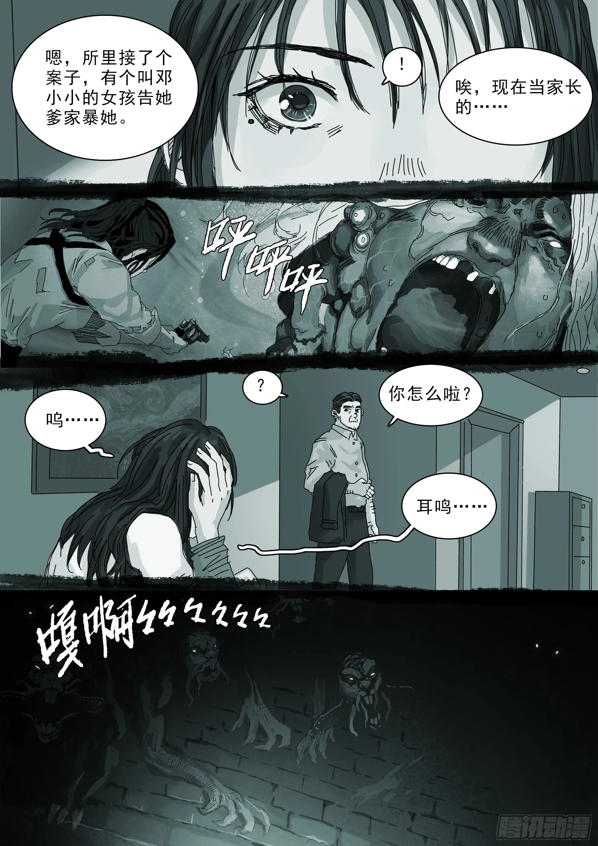 意识困境 第9页