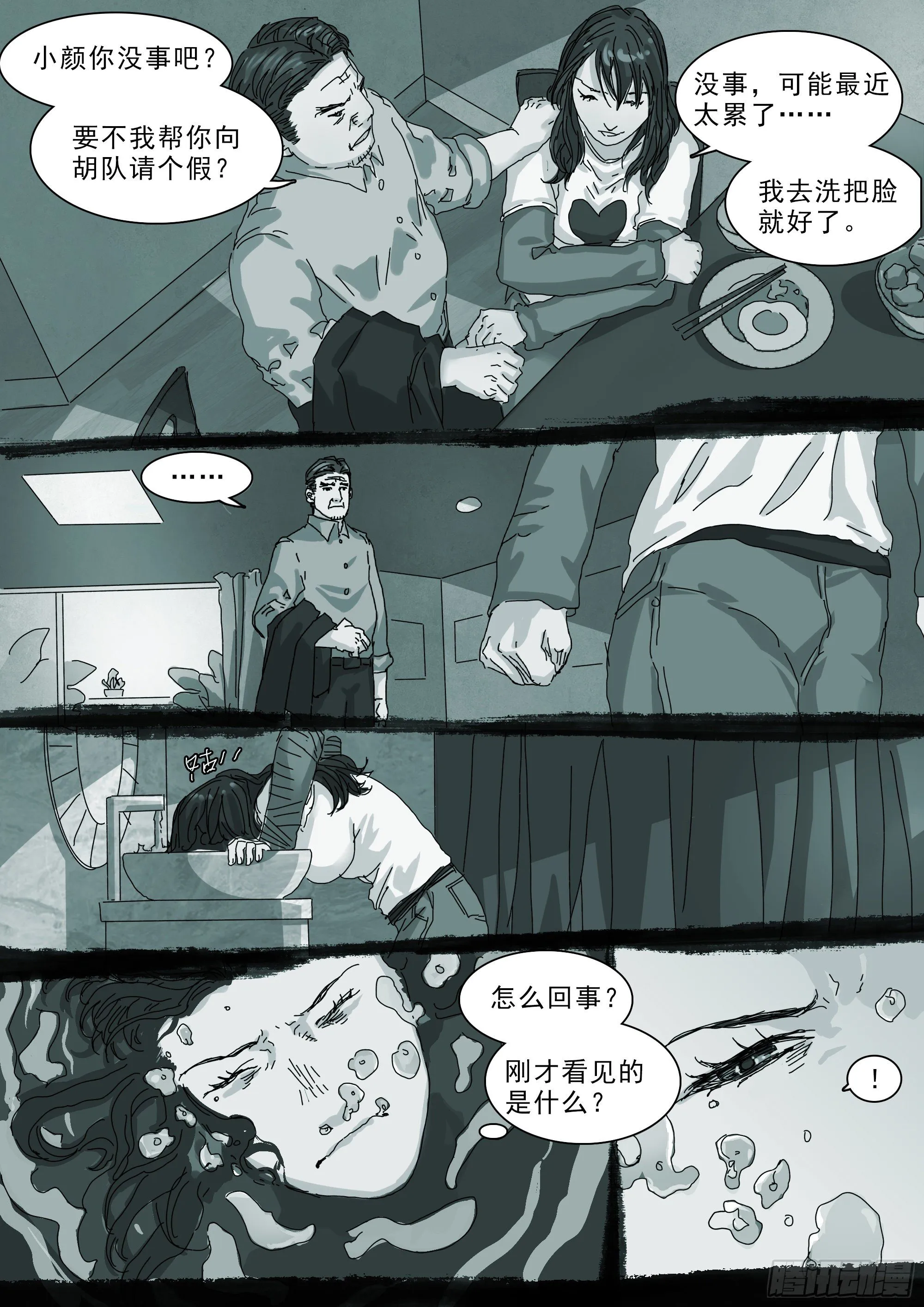 意识困境 第10页