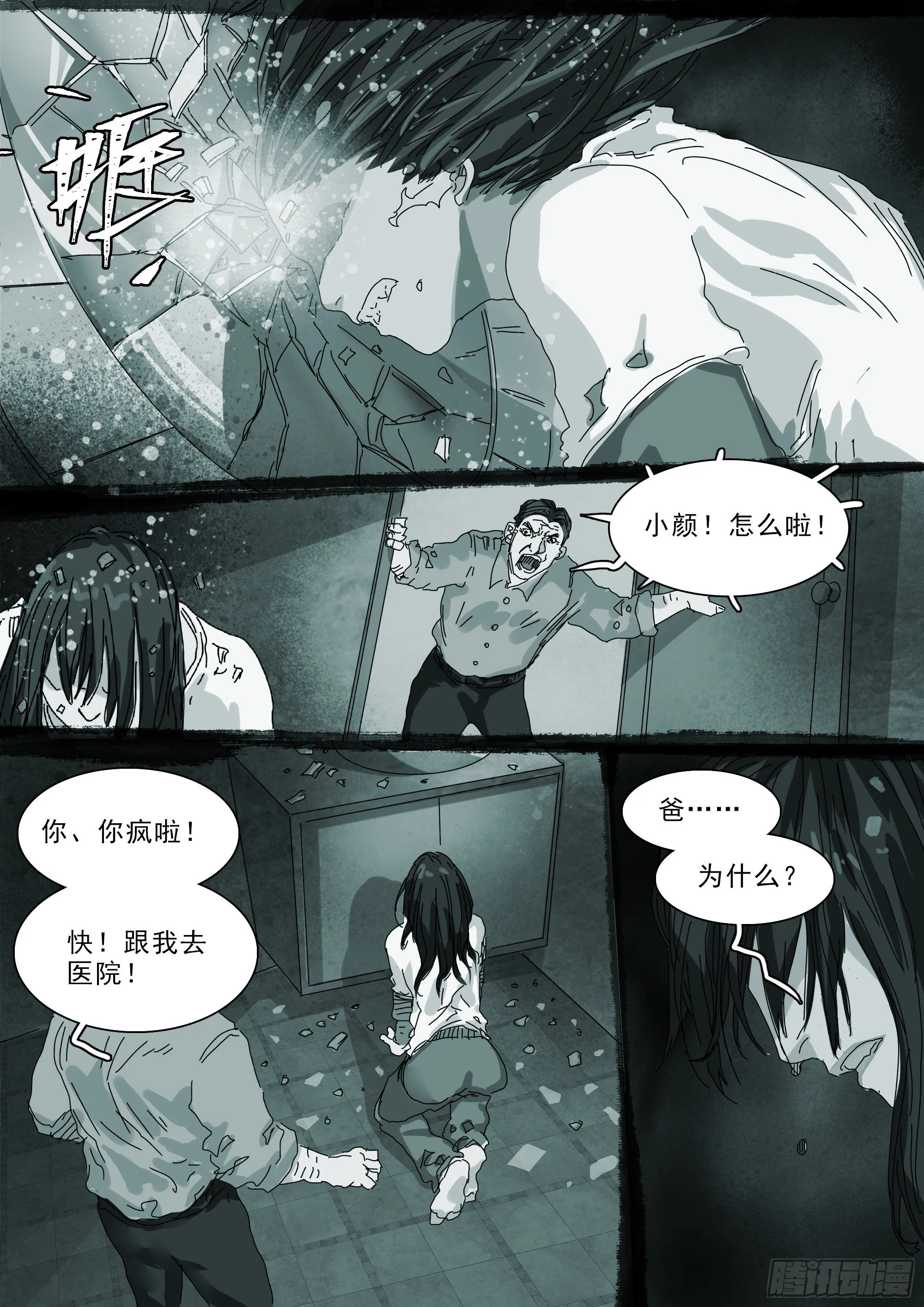 意识困境 第13页
