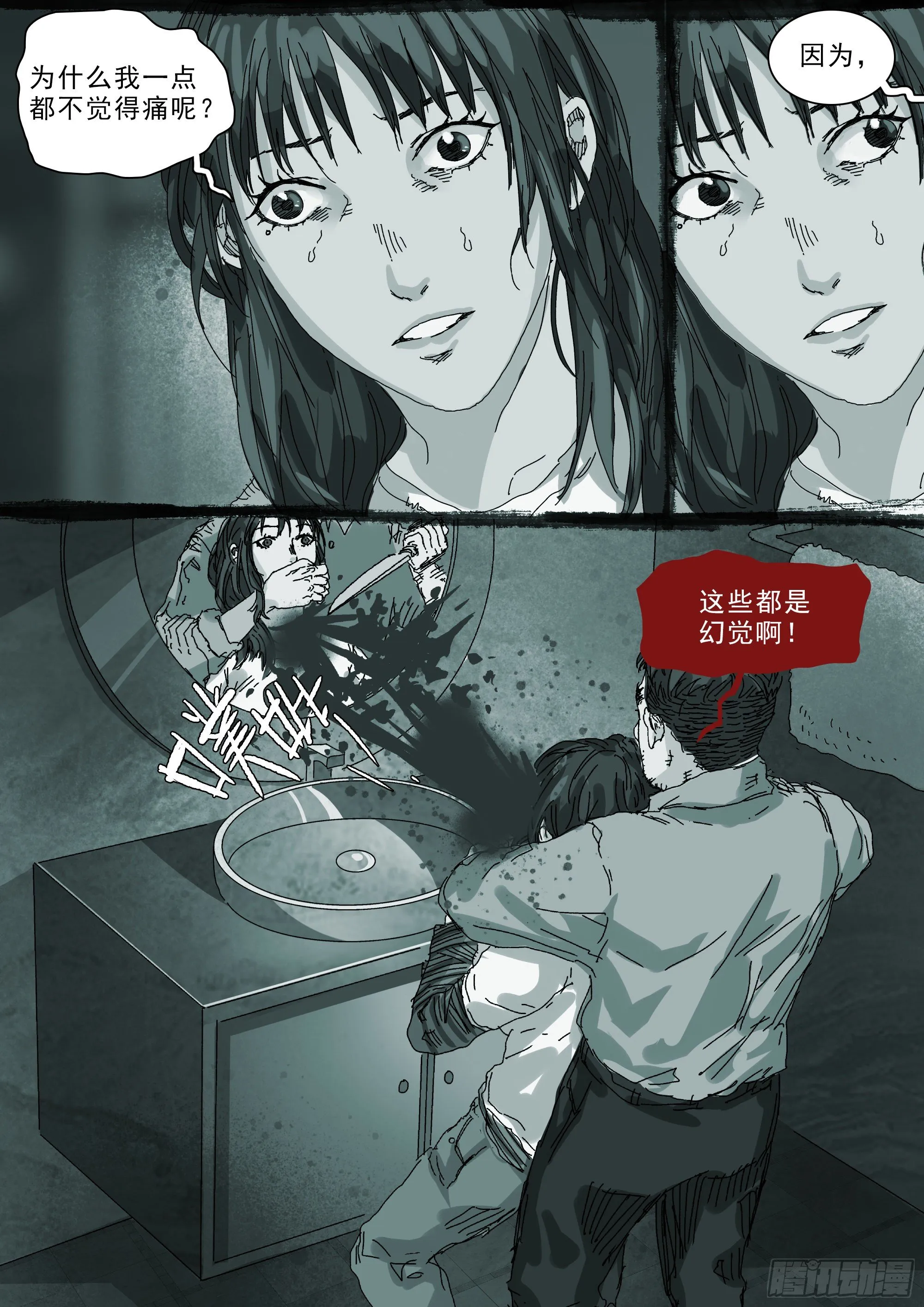 意识困境 第14页