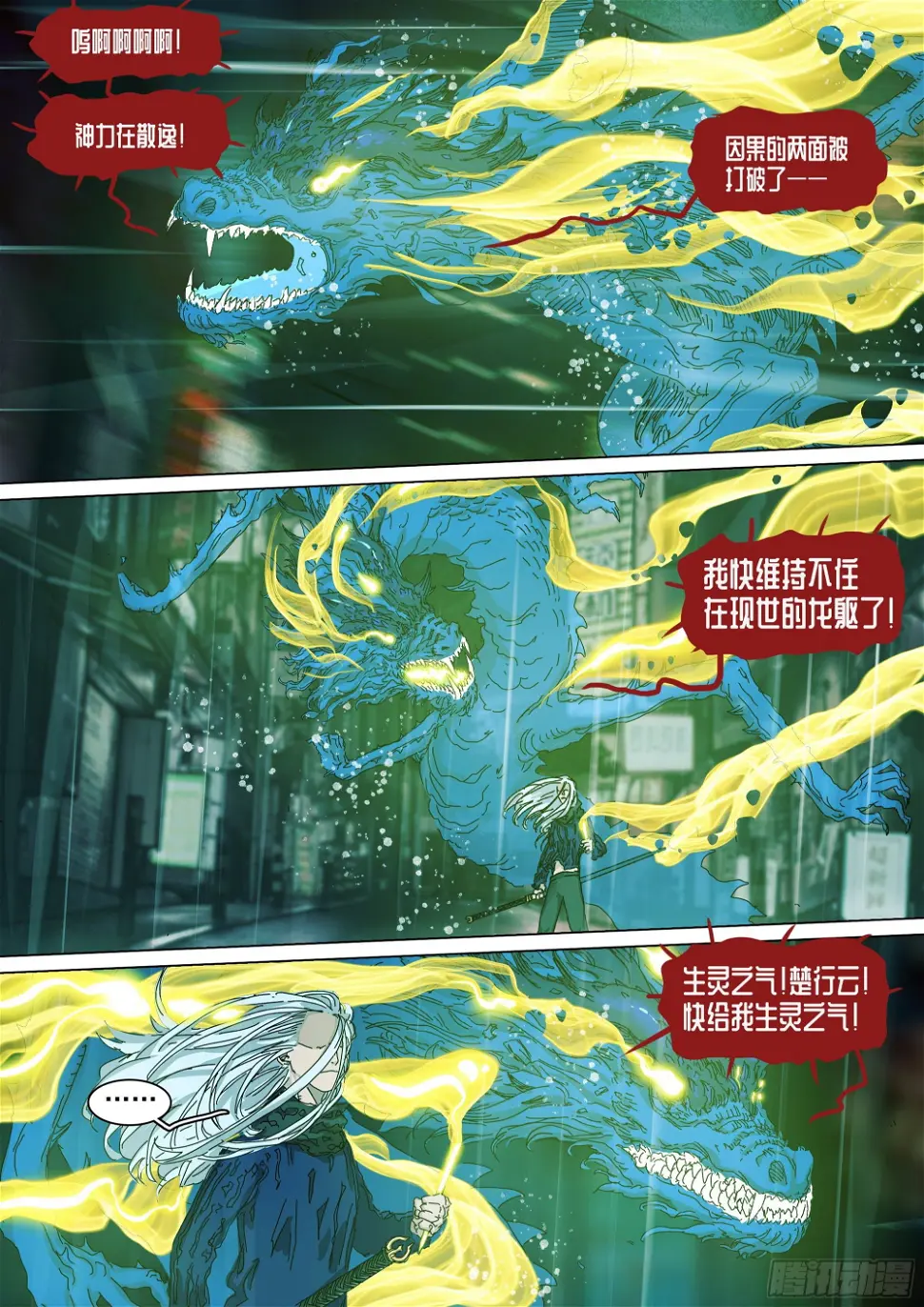 叶观雨和楚天君 第2页
