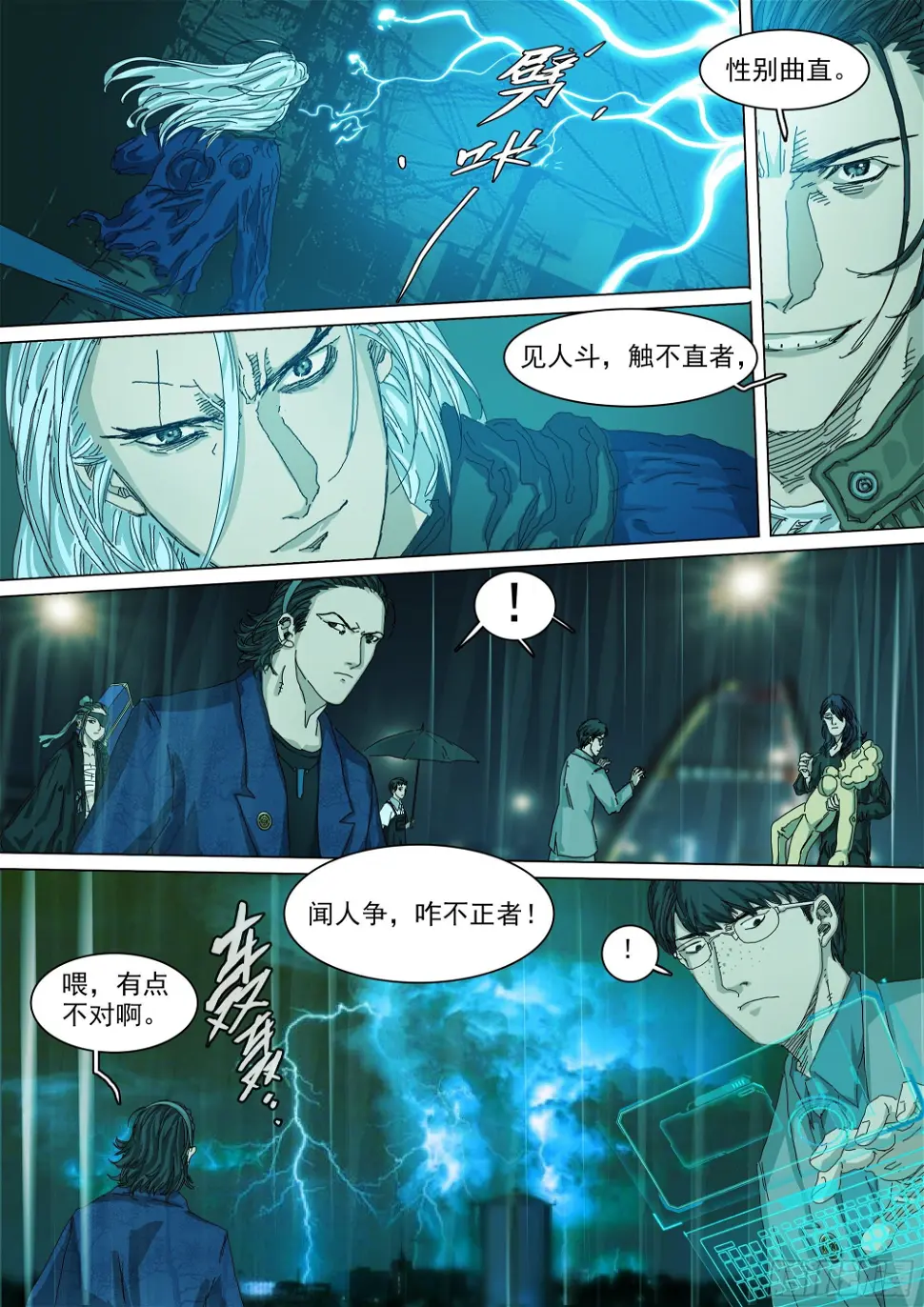 叶观雨和楚天君 第3页