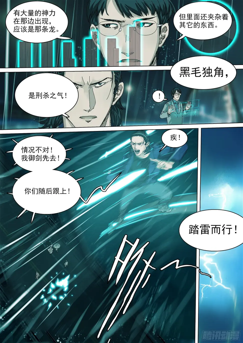 叶观雨和楚天君 第4页