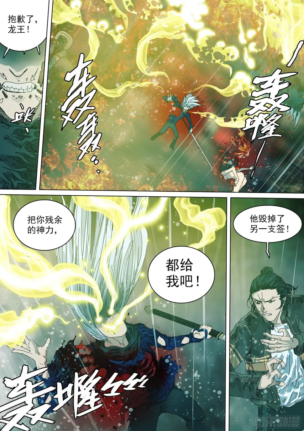 叶观雨和楚天君 第12页
