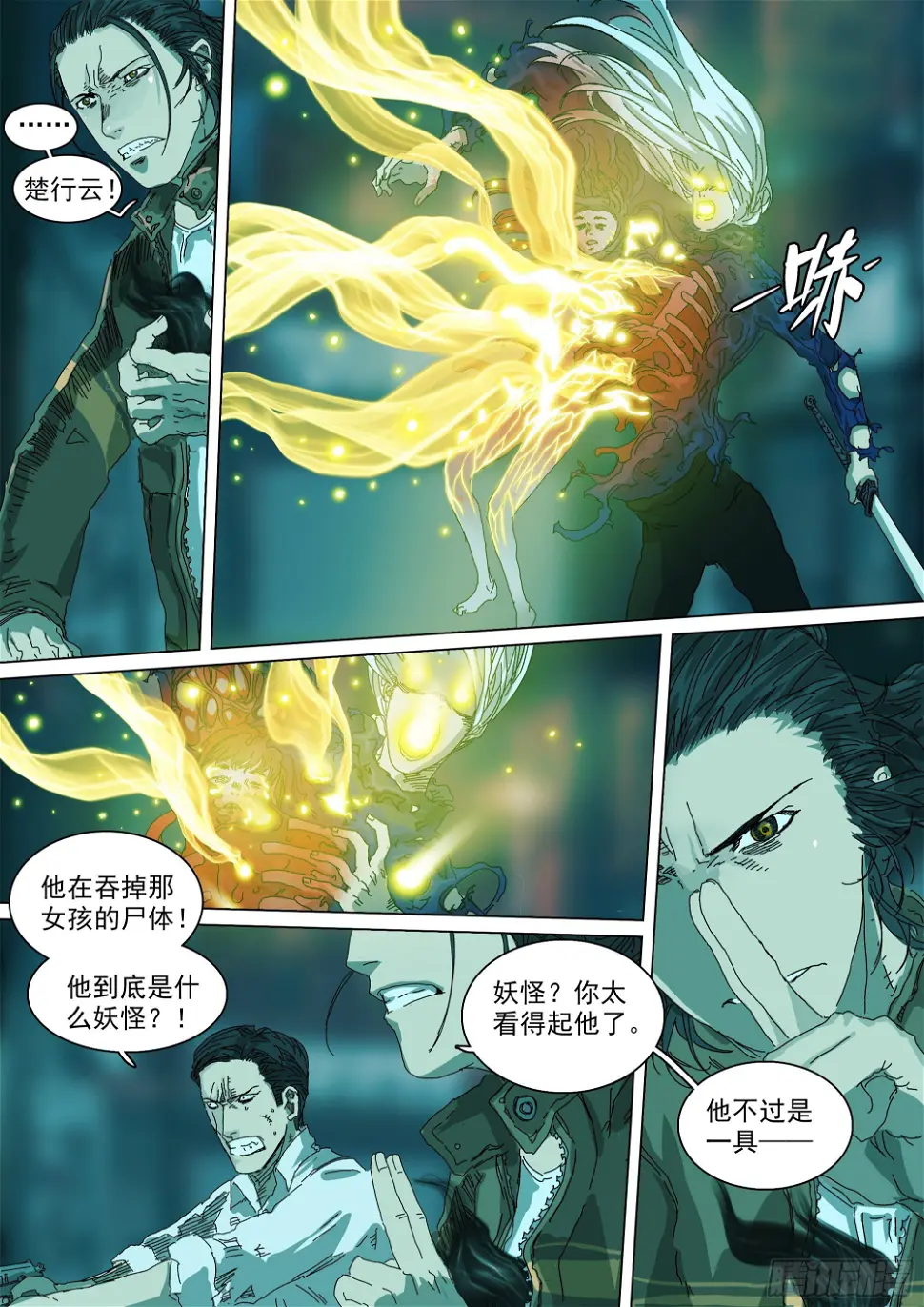 叶观雨和楚天君 第14页