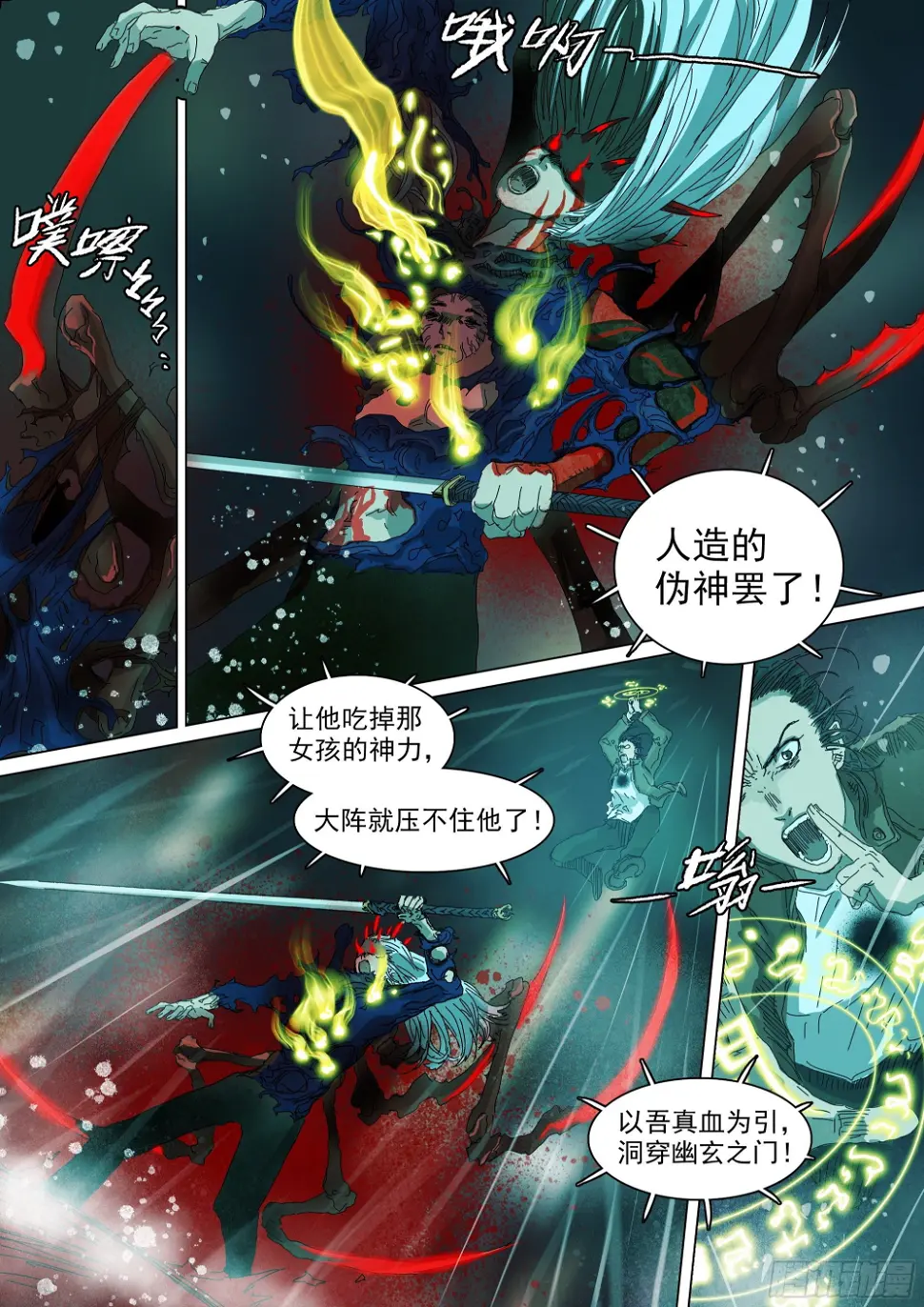 叶观雨和楚天君 第15页
