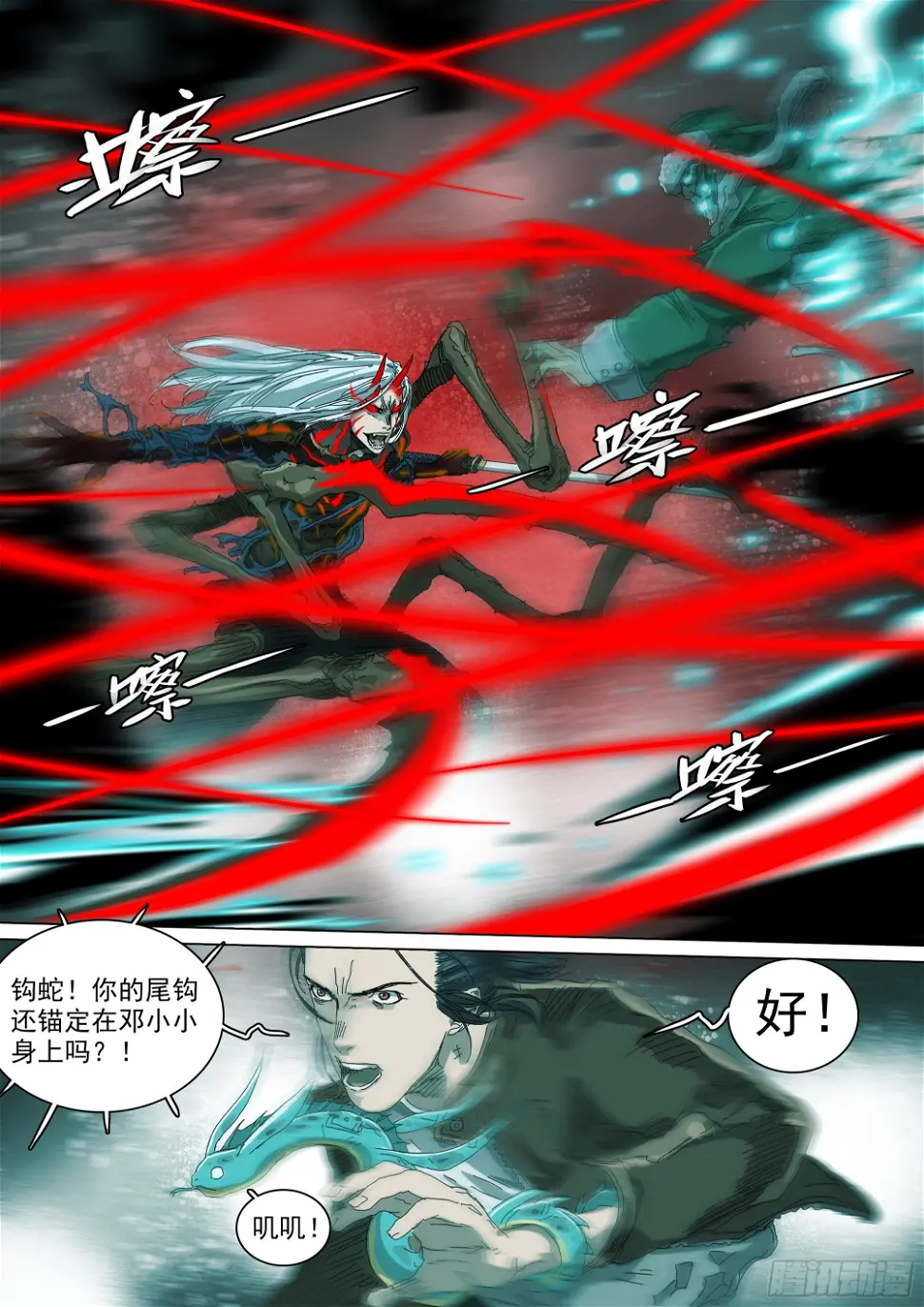 叶观雨和楚天君 第17页