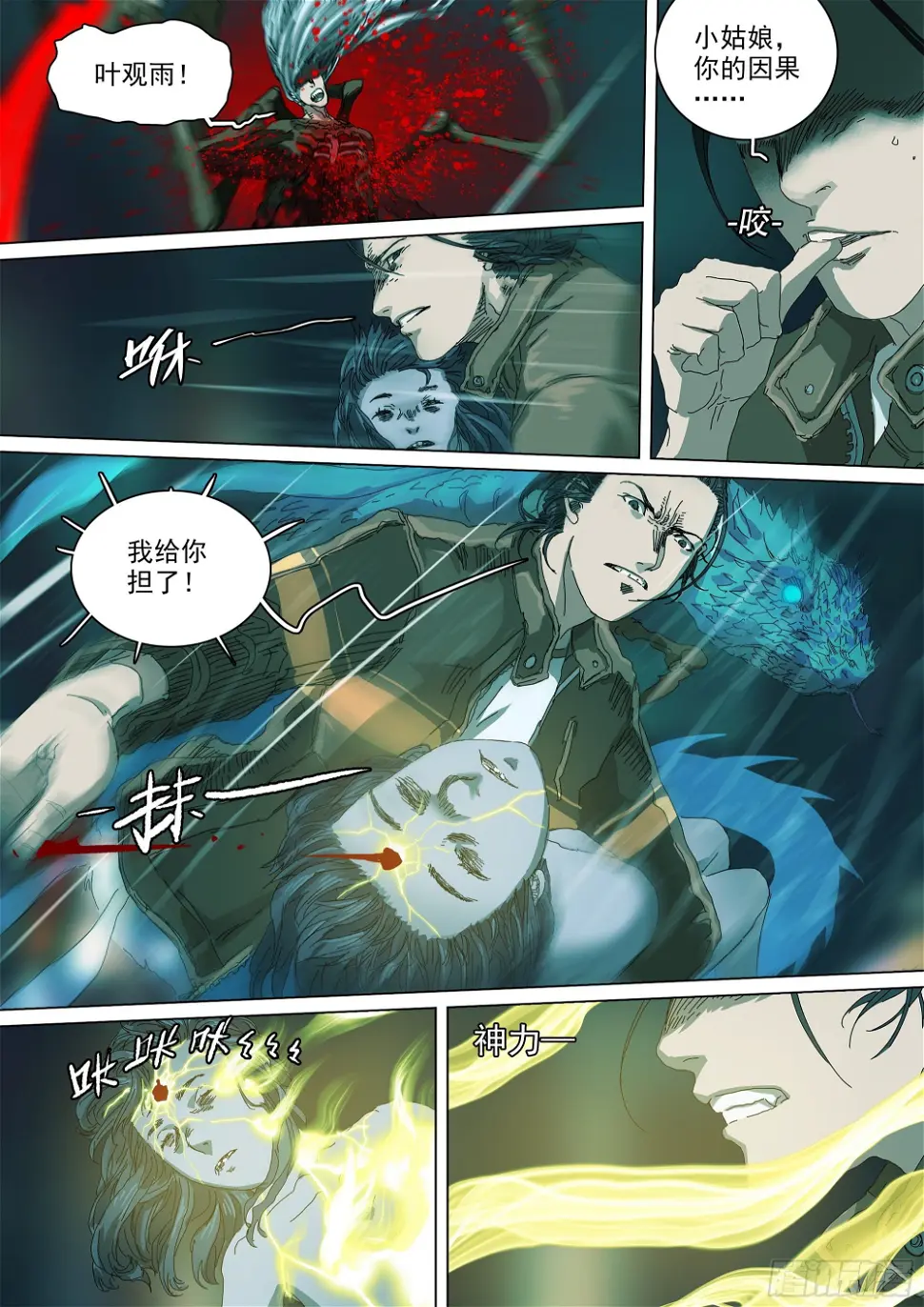 叶观雨和楚天君 第19页