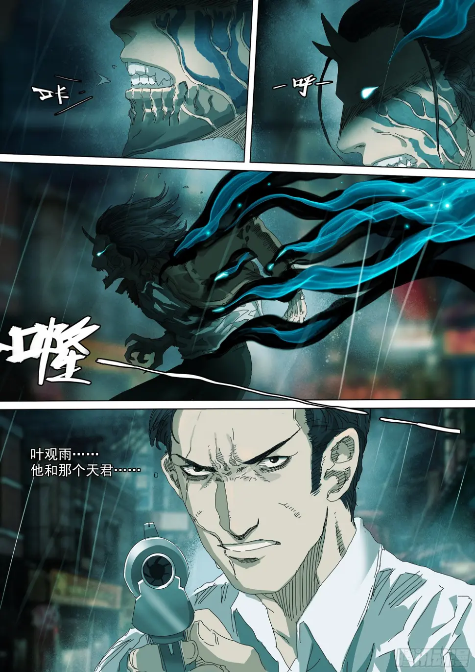 叶观雨和楚天君 第21页