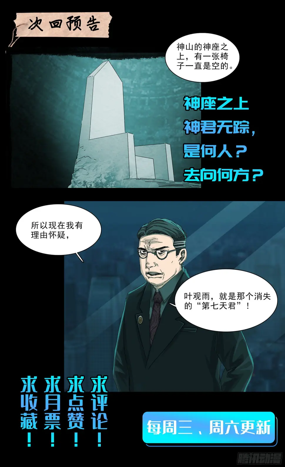 叶观雨和楚天君 第23页