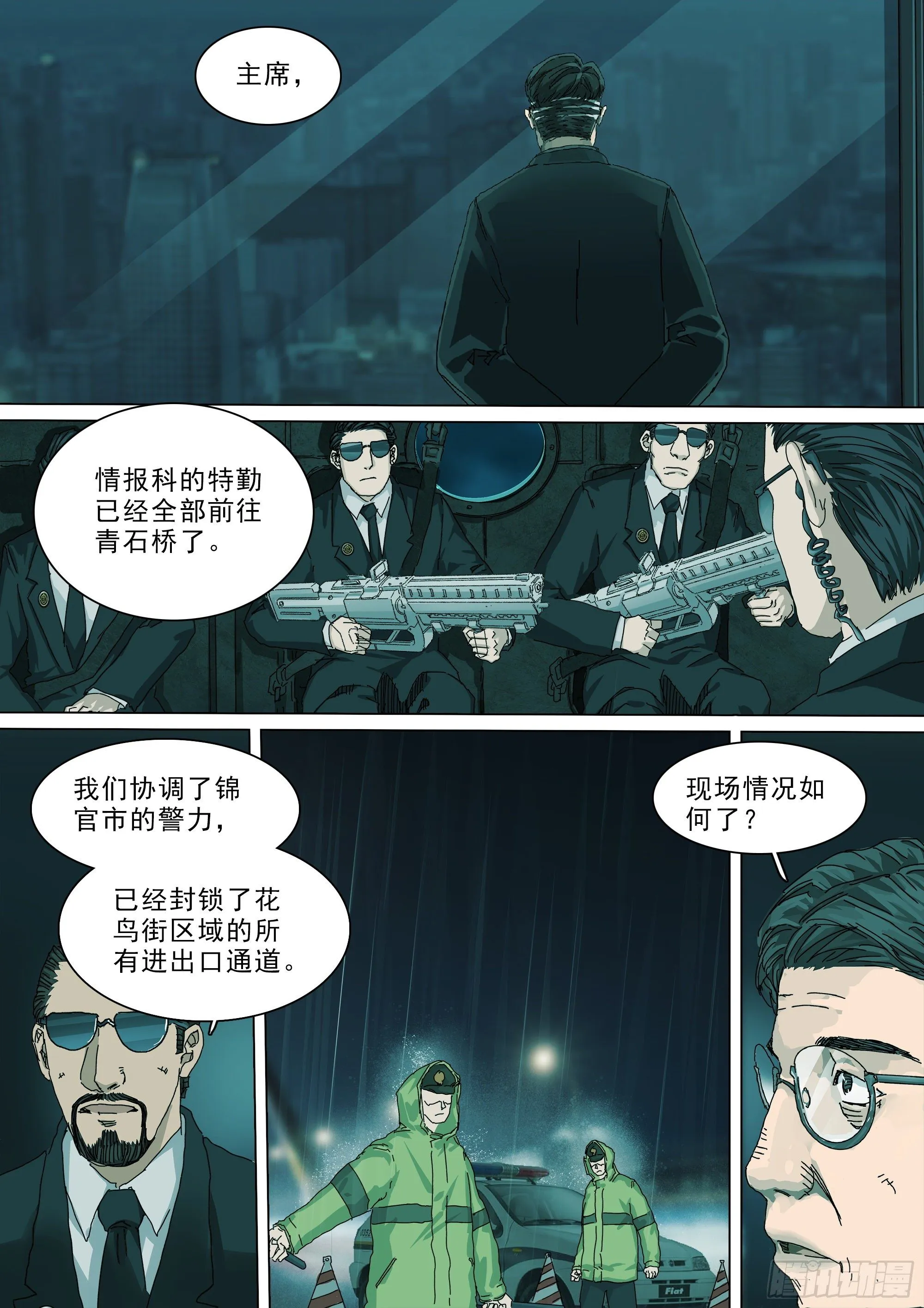 人间之神与七大天君 第3页