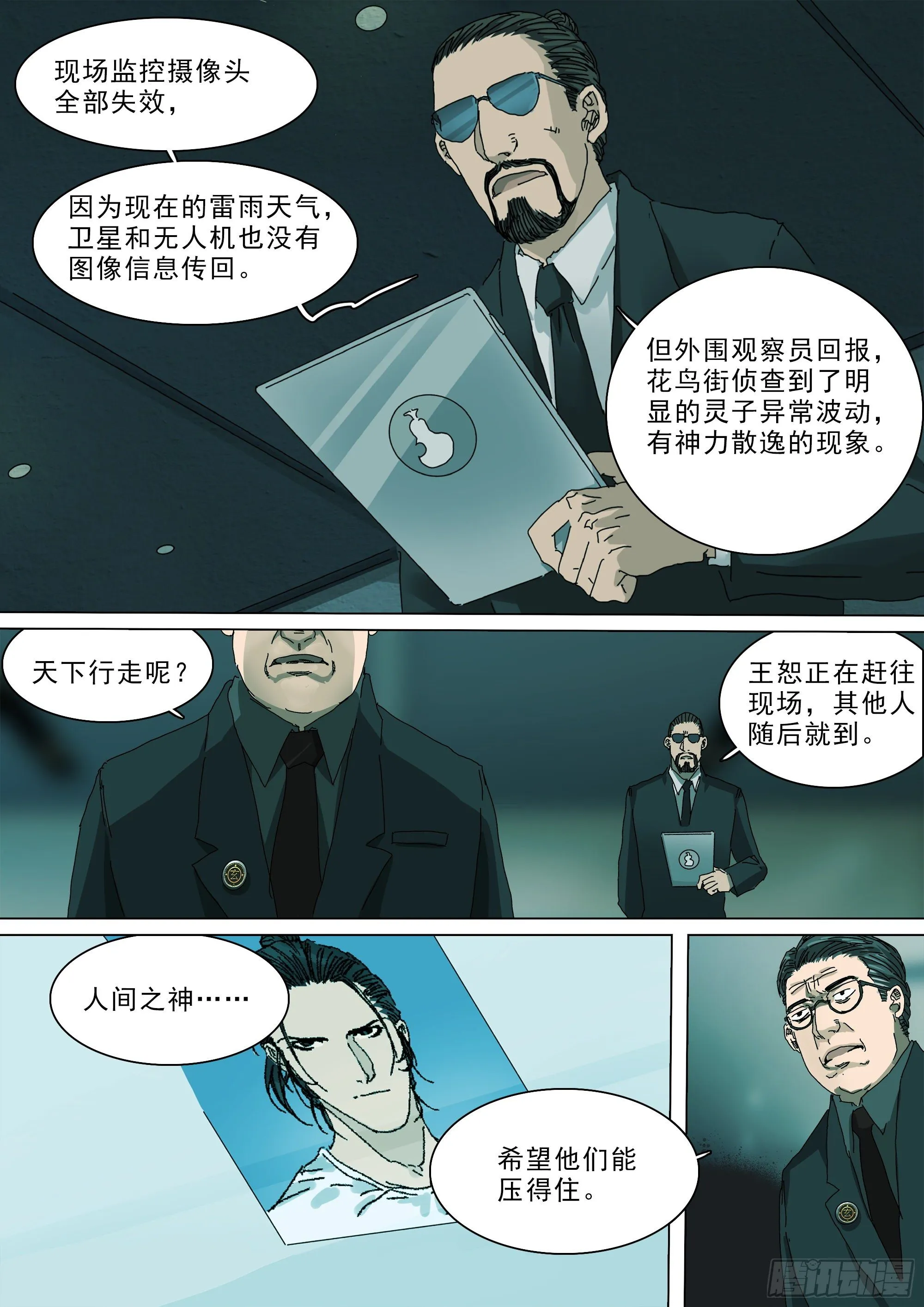 人间之神与七大天君 第4页