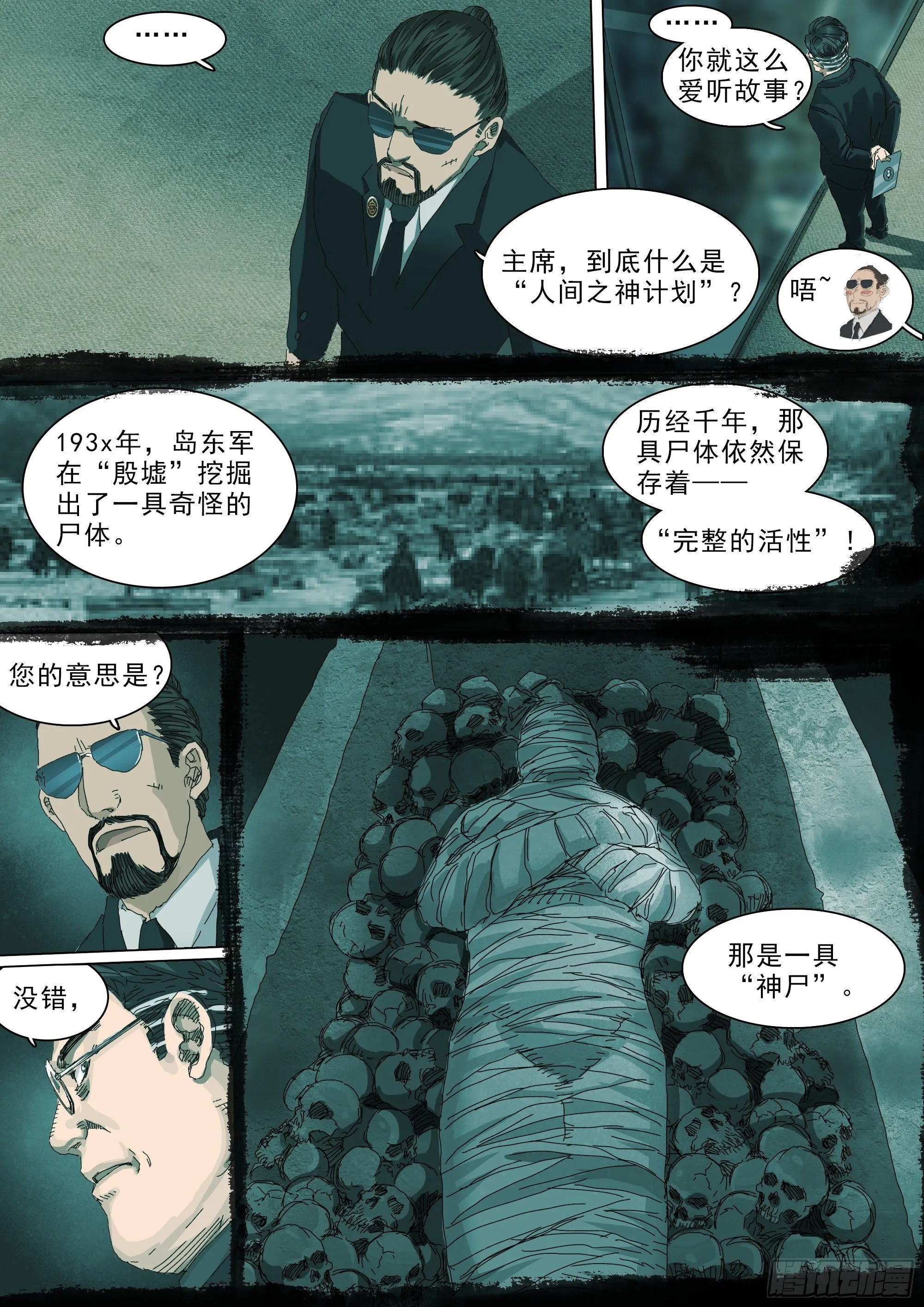 人间之神与七大天君 第5页