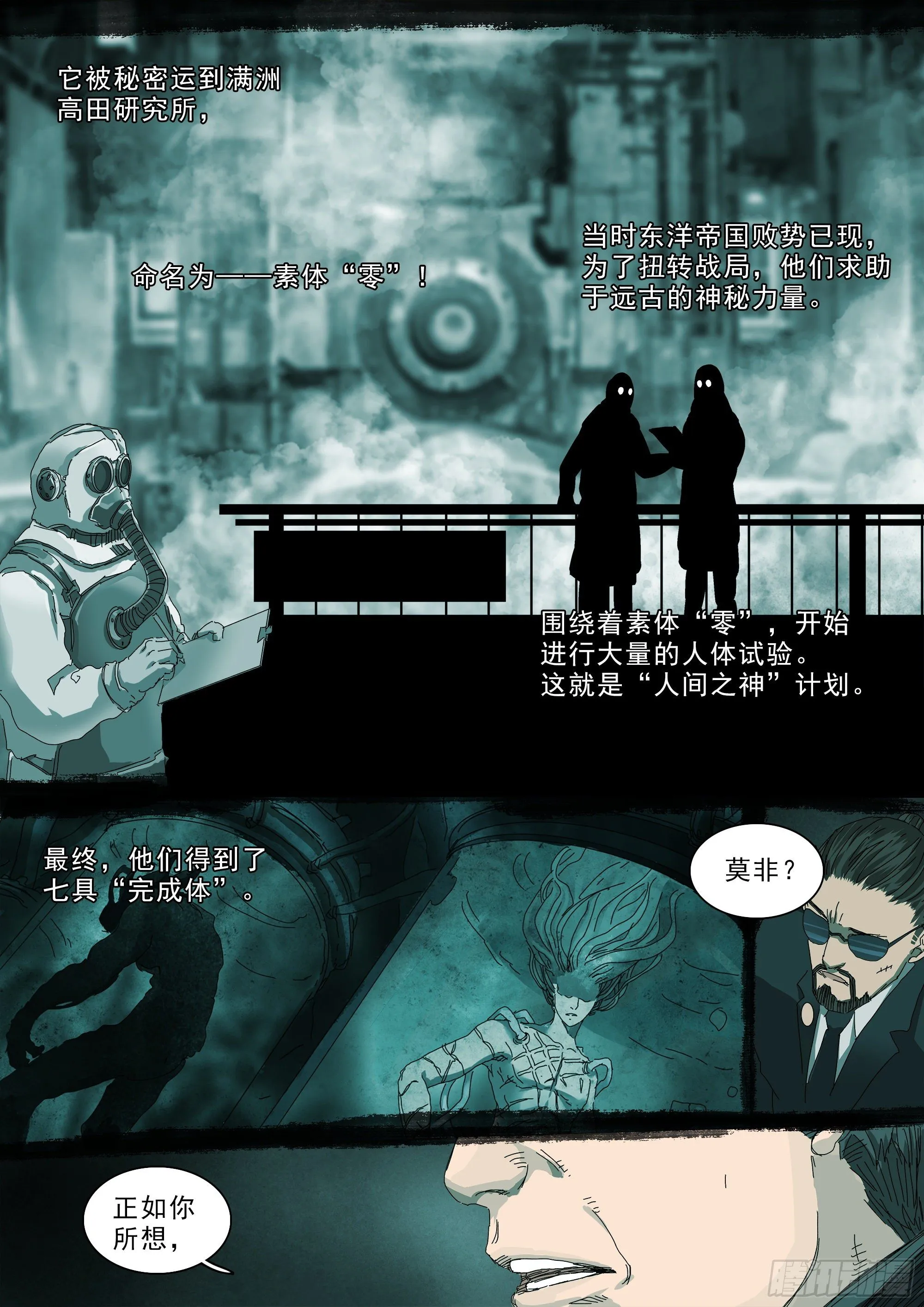 人间之神与七大天君 第6页