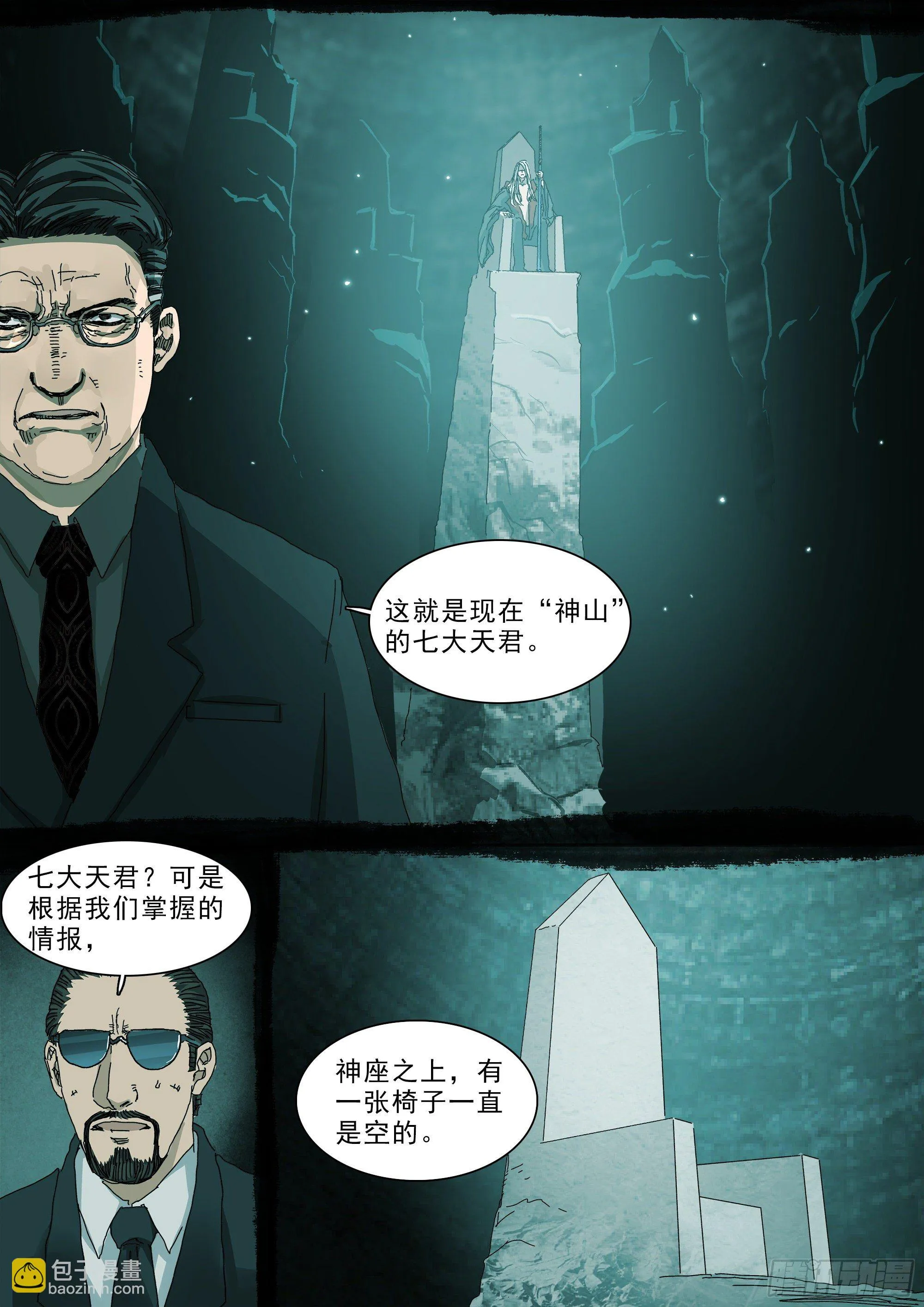 人间之神与七大天君 第7页
