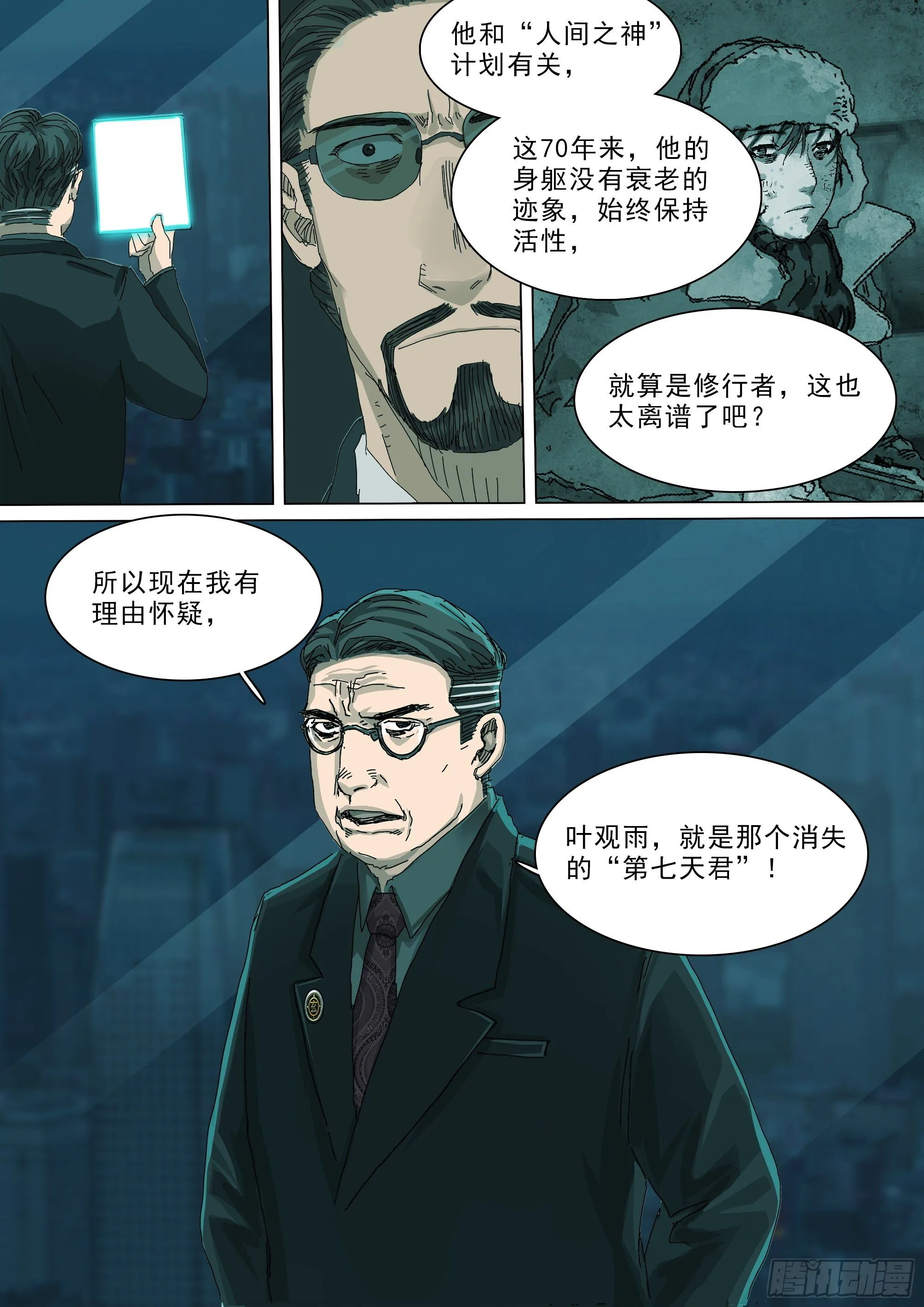 人间之神与七大天君 第8页