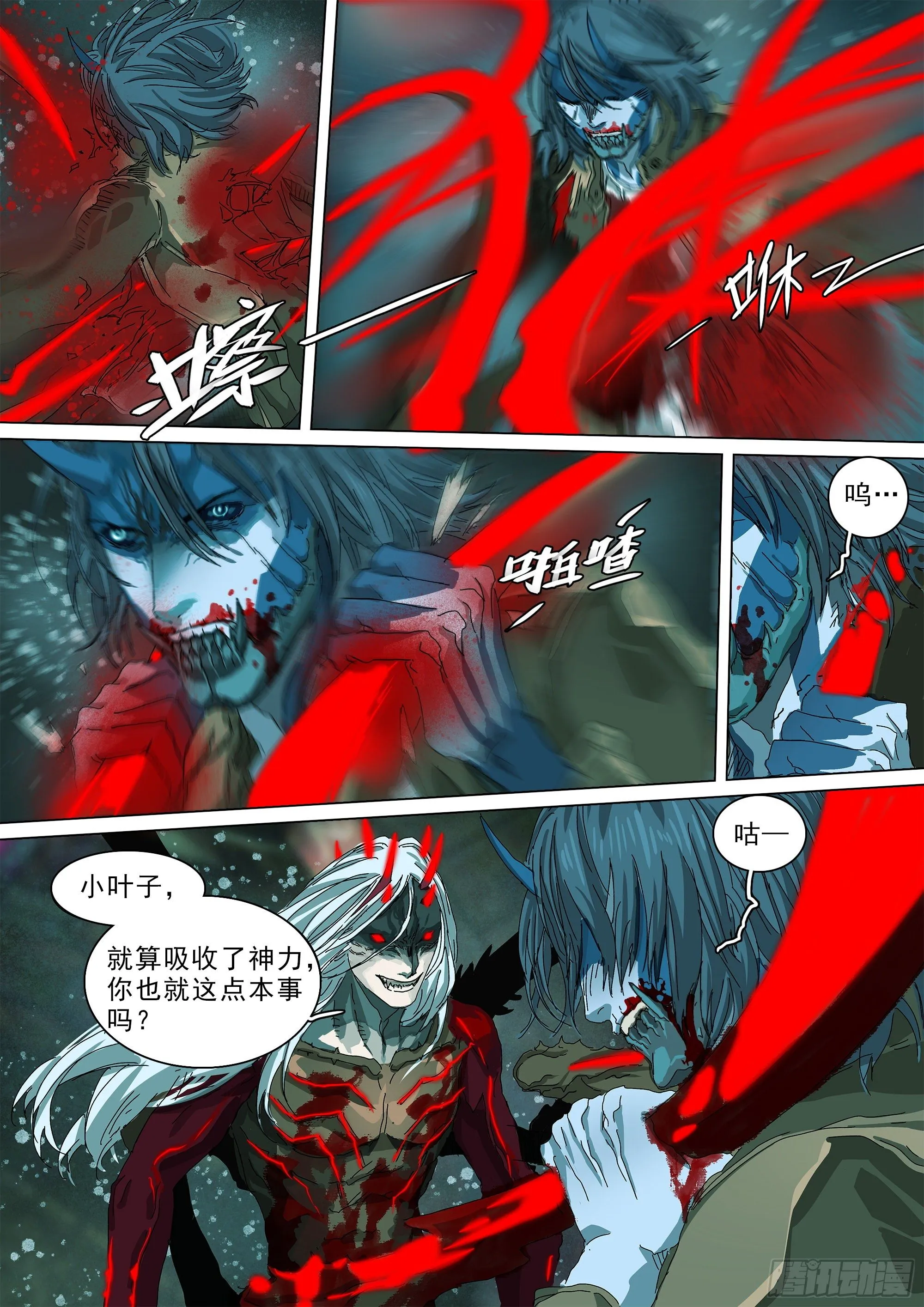 人间之神与七大天君 第13页