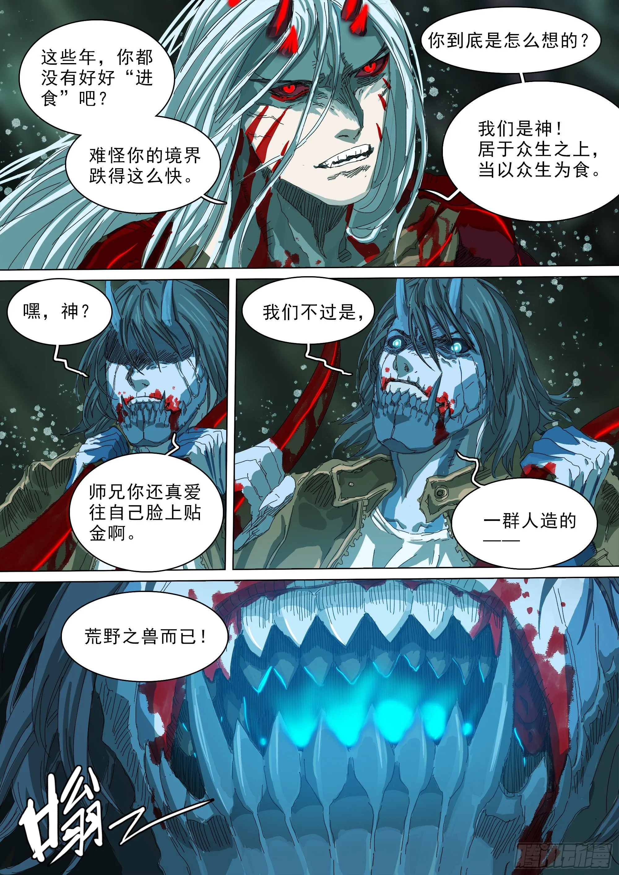 人间之神与七大天君 第14页