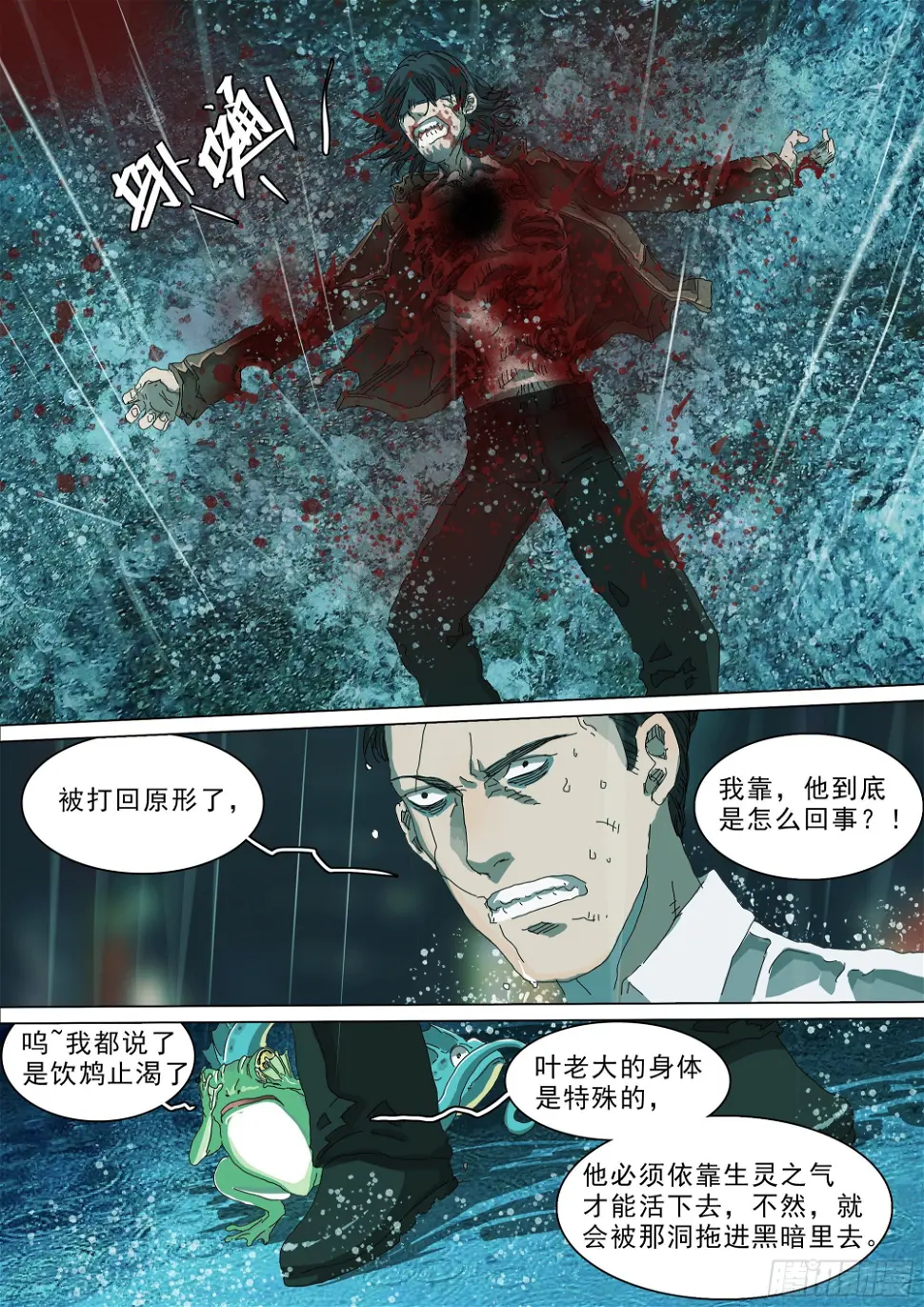 人间之神与七大天君 第18页