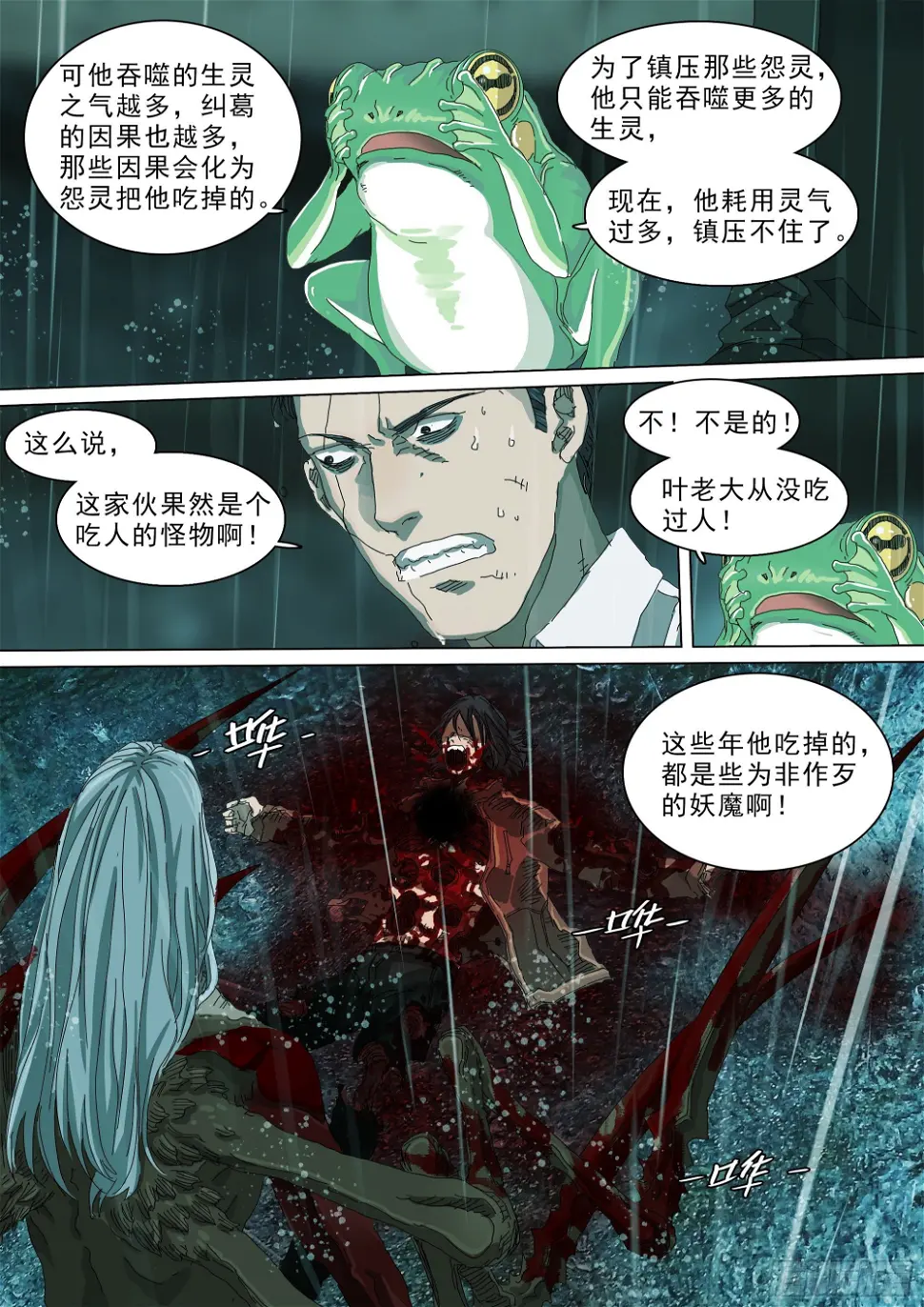 人间之神与七大天君 第19页