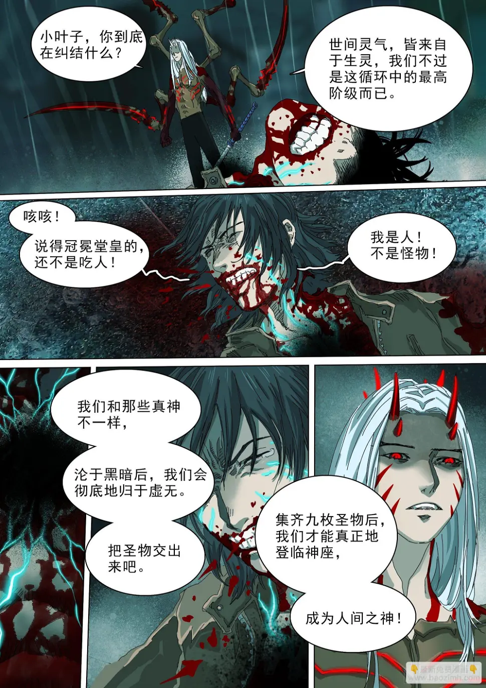 人间之神与七大天君 第20页