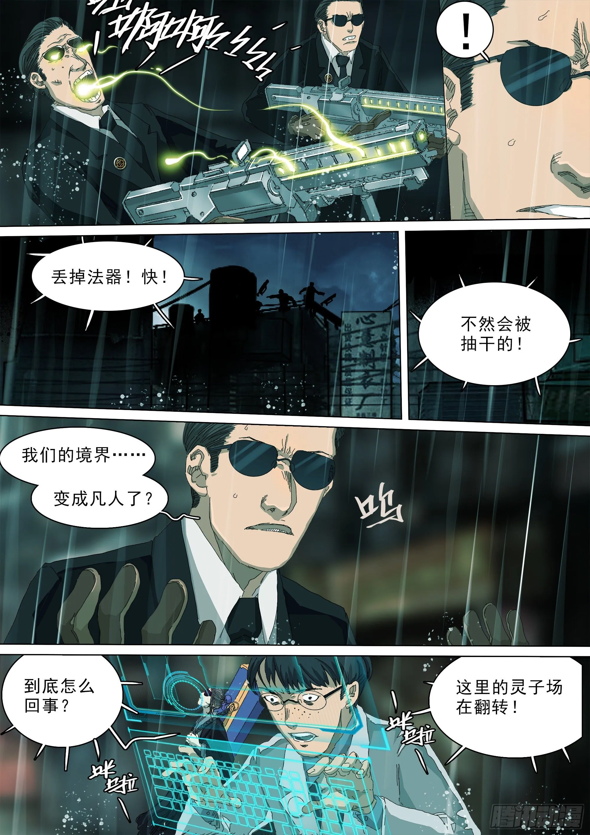 天地煌煌 第10页