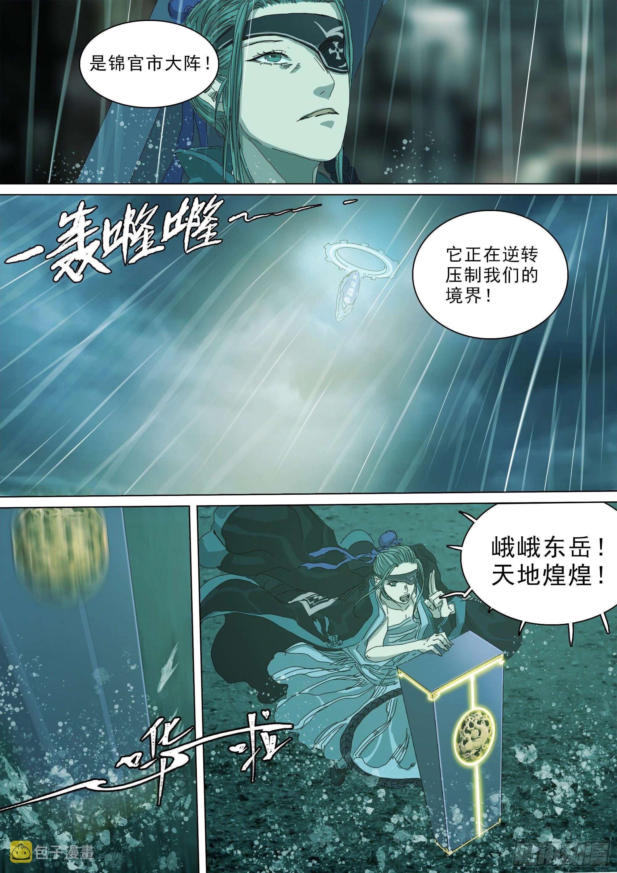 天地煌煌 第11页