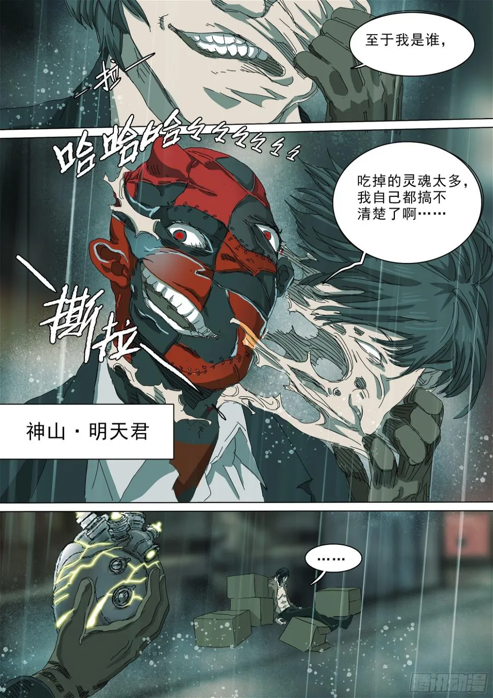 天地煌煌 第19页