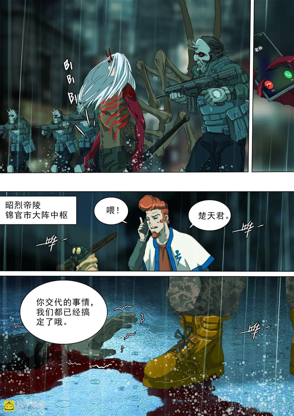 天地煌煌 第21页