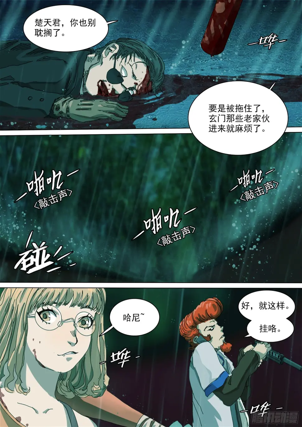 番天印 第2页