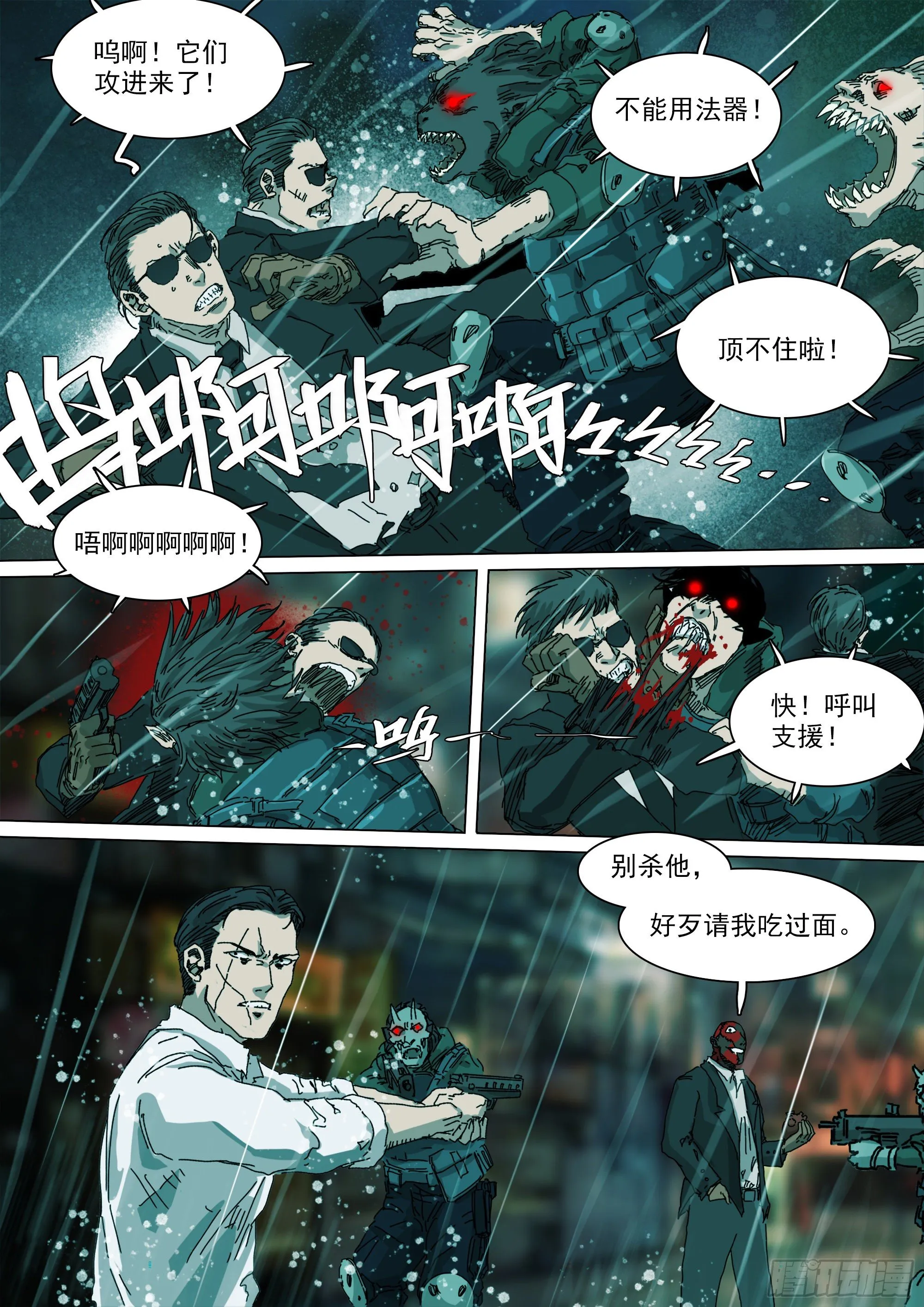 番天印 第5页