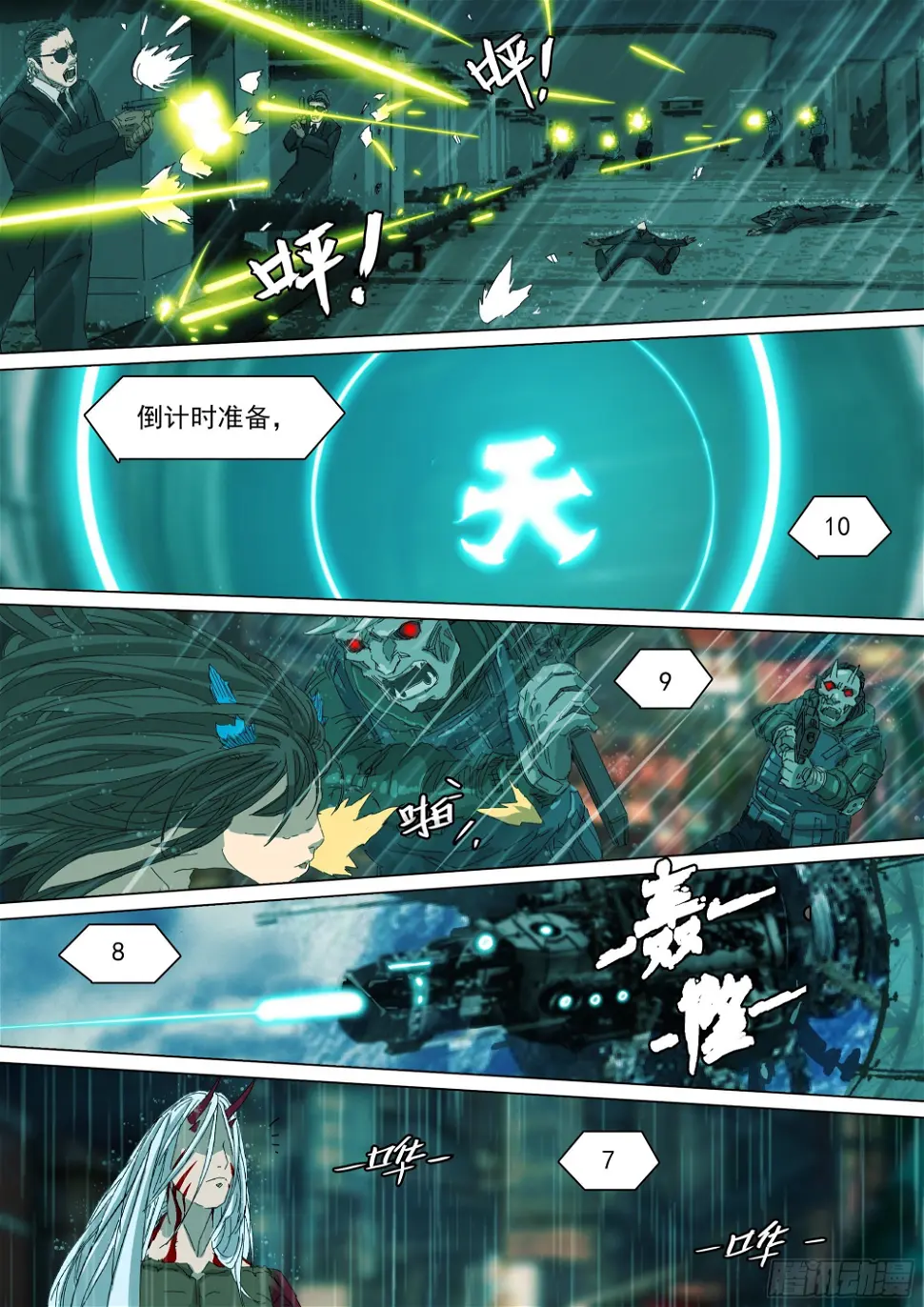 番天印 第8页