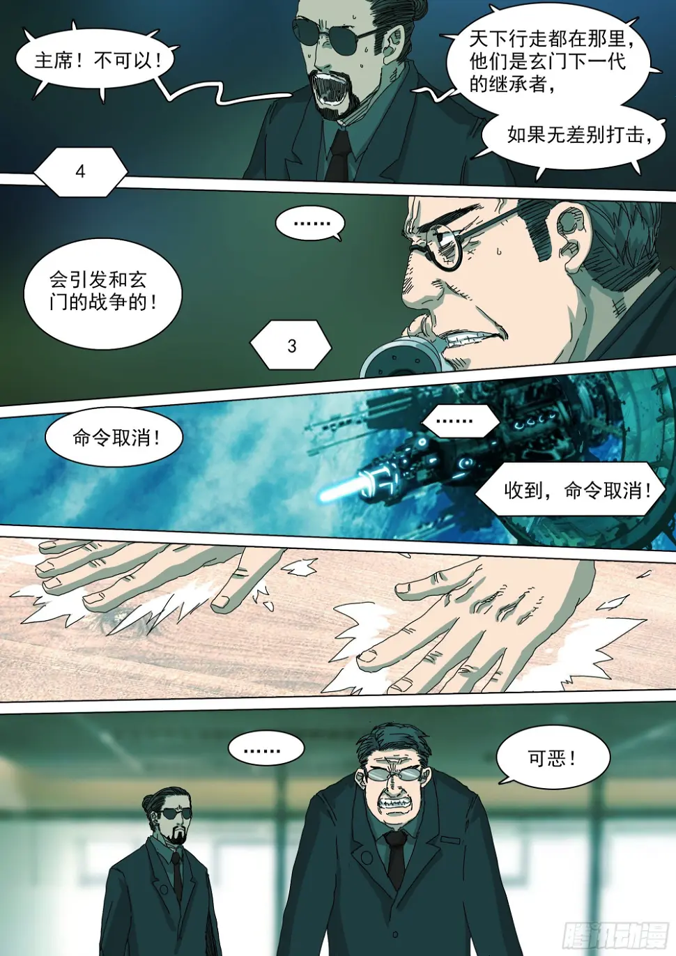 番天印 第10页