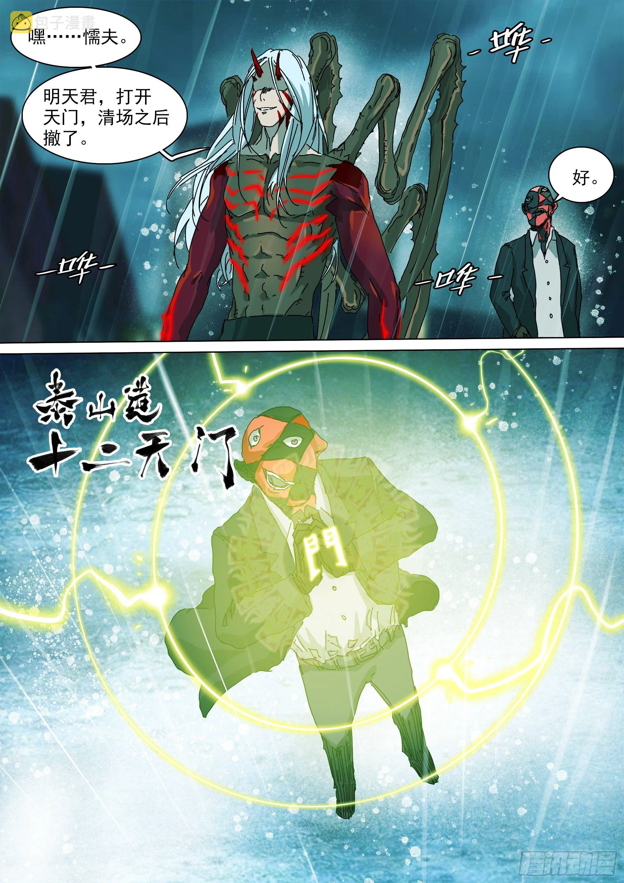 番天印 第11页