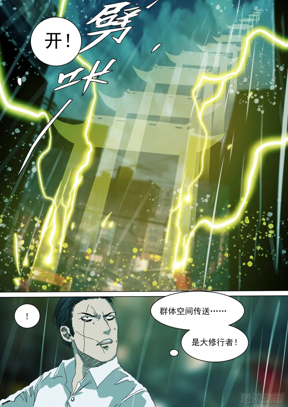 番天印 第12页