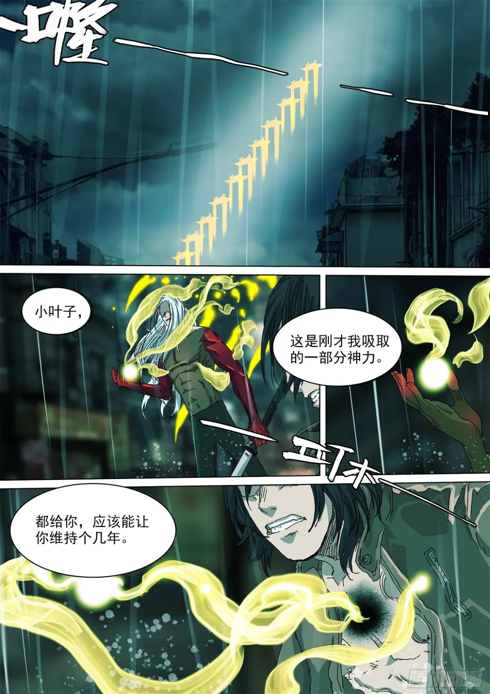 番天印 第13页