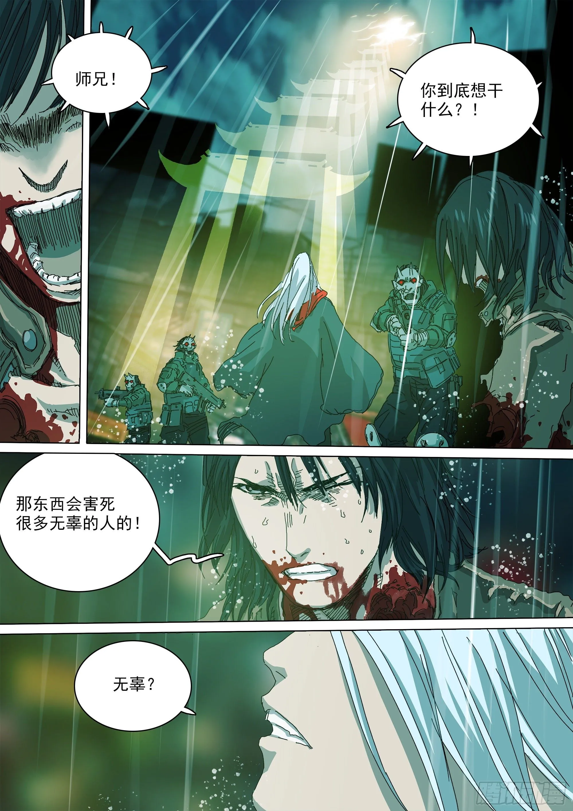 番天印 第15页