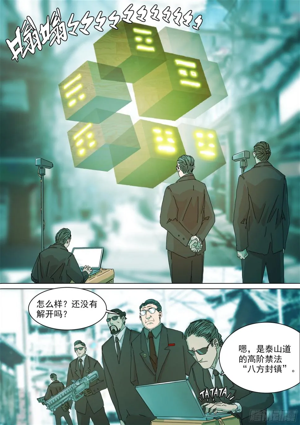 蜀山大佬与地下实验室 第2页