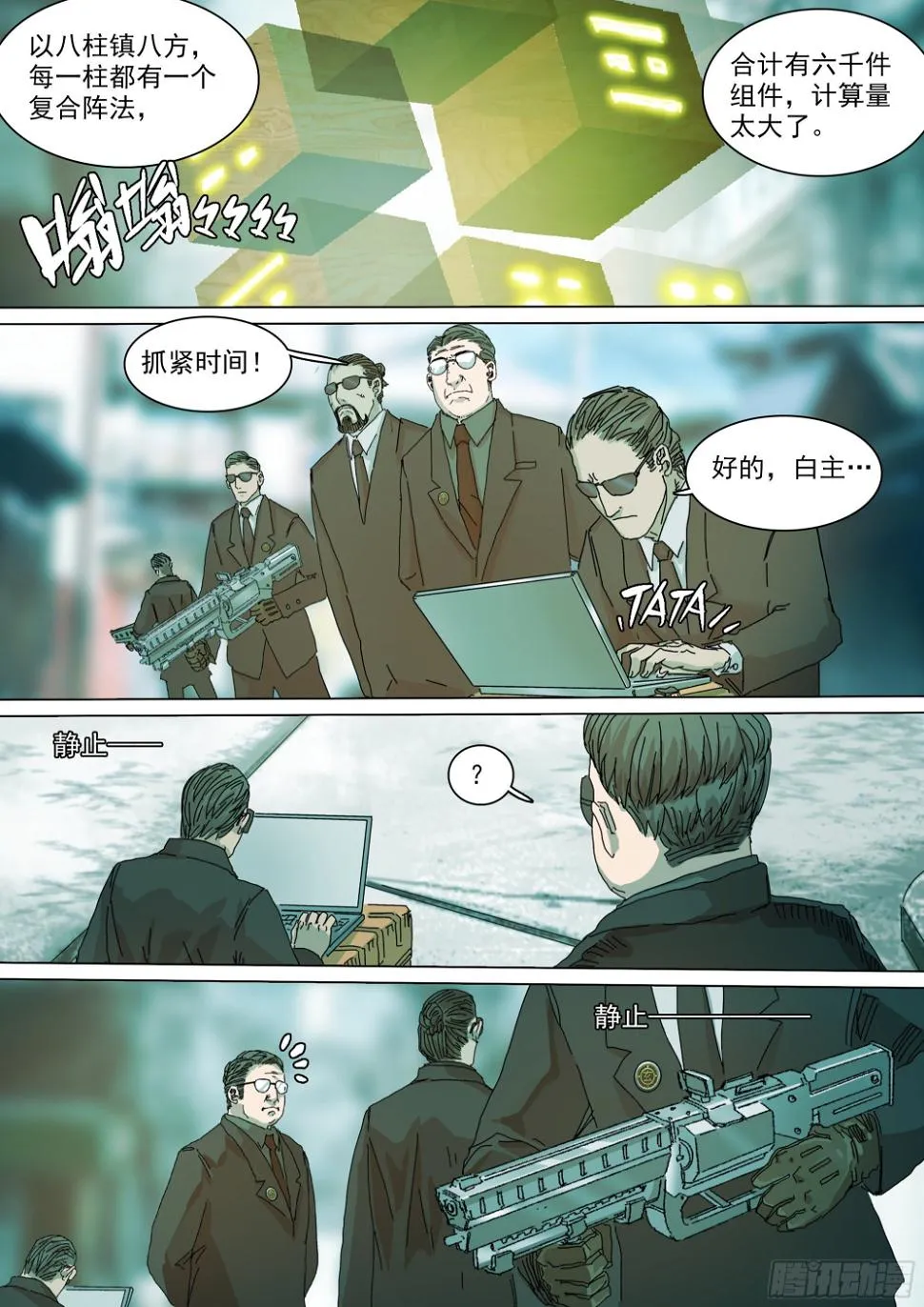 蜀山大佬与地下实验室 第3页
