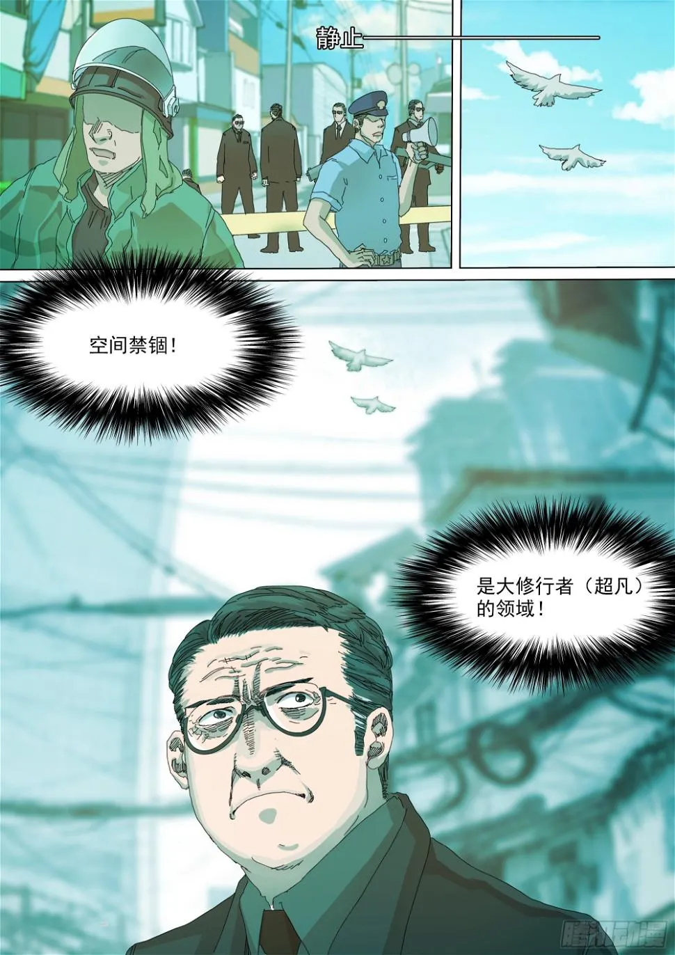 蜀山大佬与地下实验室 第4页