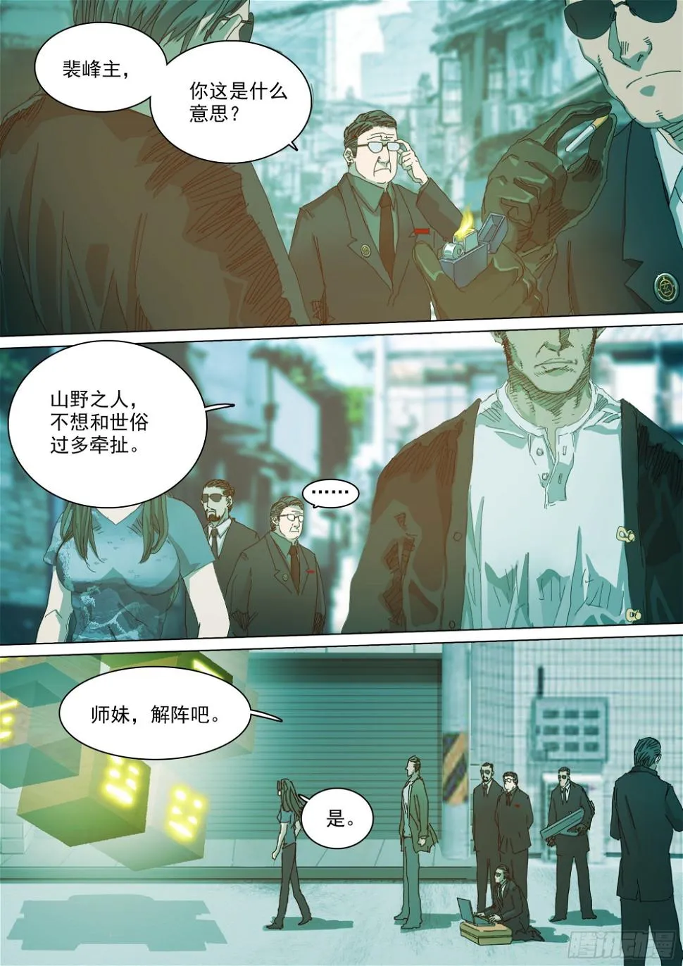 蜀山大佬与地下实验室 第6页