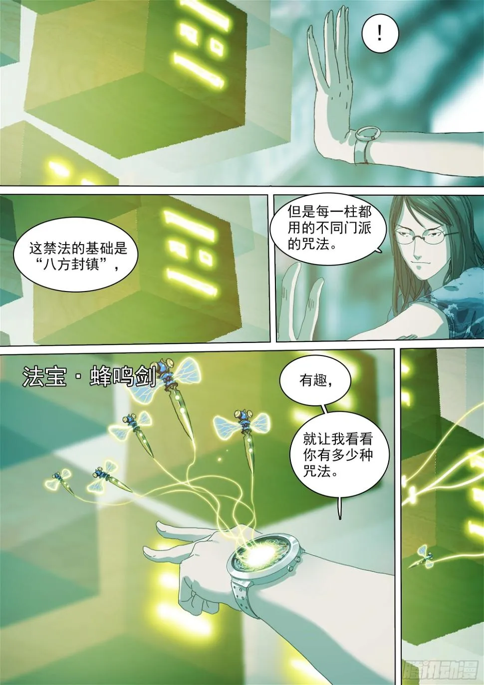 蜀山大佬与地下实验室 第7页