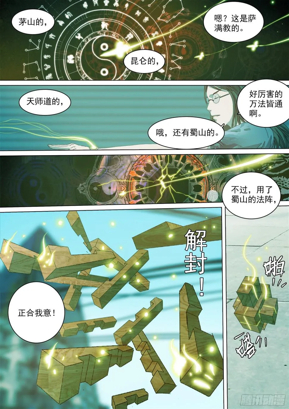 蜀山大佬与地下实验室 第8页