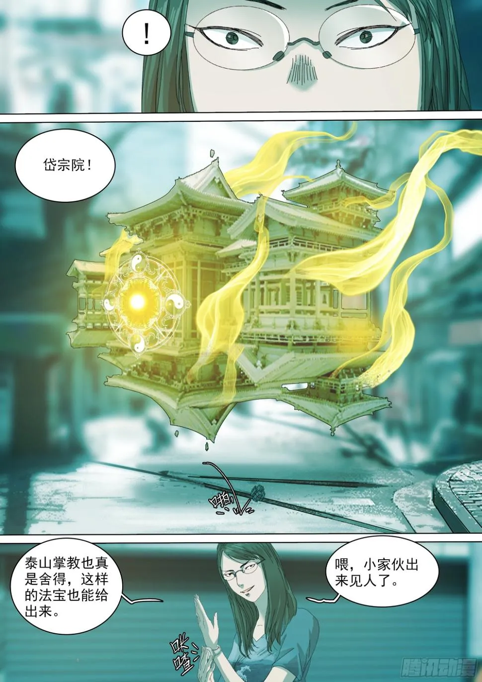 蜀山大佬与地下实验室 第9页