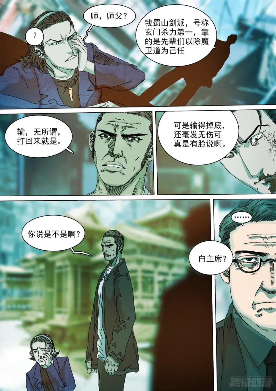 蜀山大佬与地下实验室 第11页
