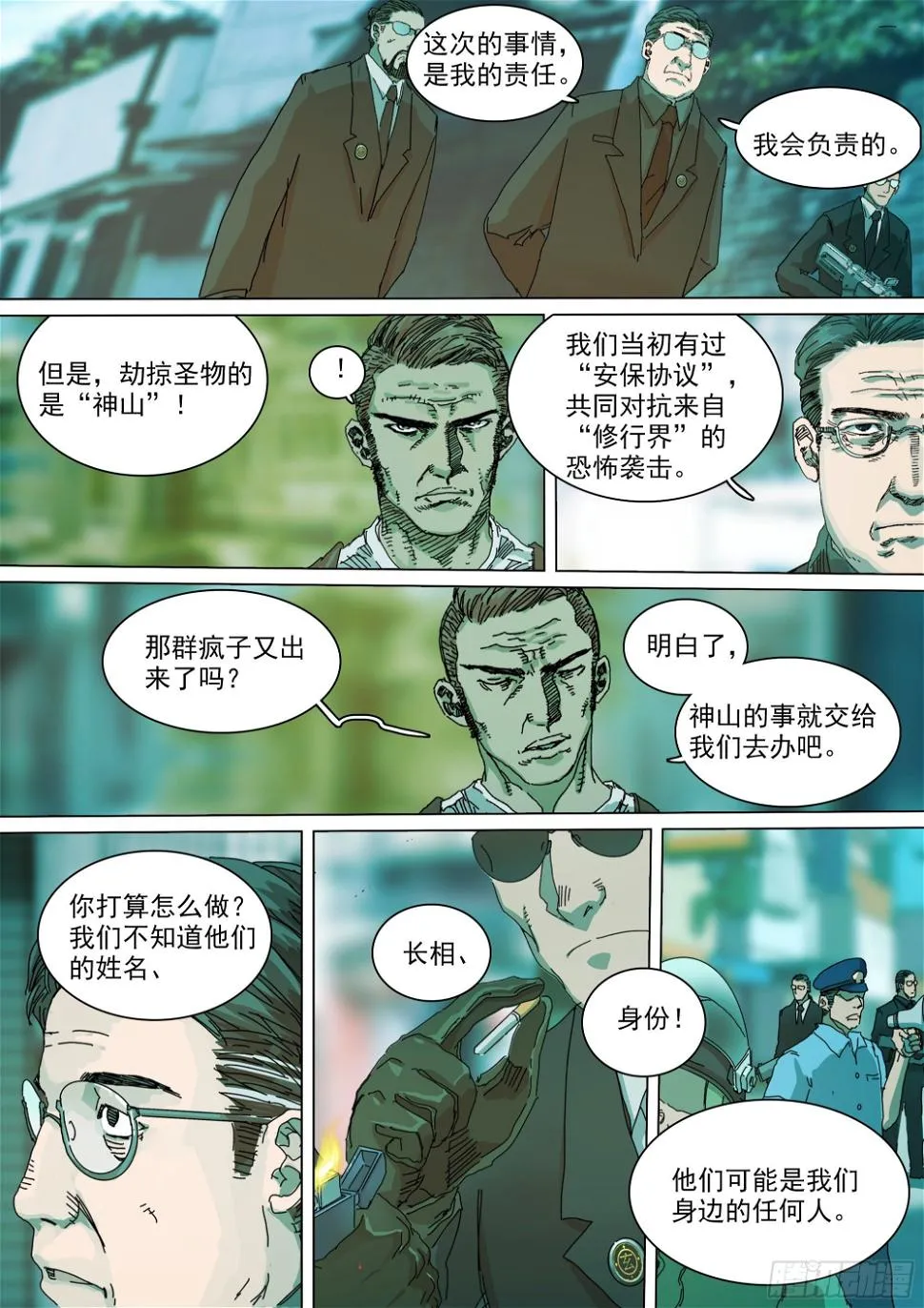 蜀山大佬与地下实验室 第12页