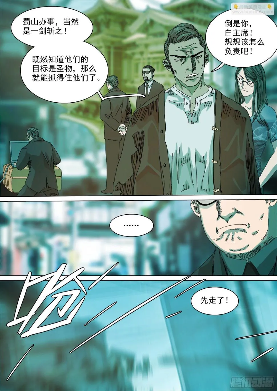 蜀山大佬与地下实验室 第13页