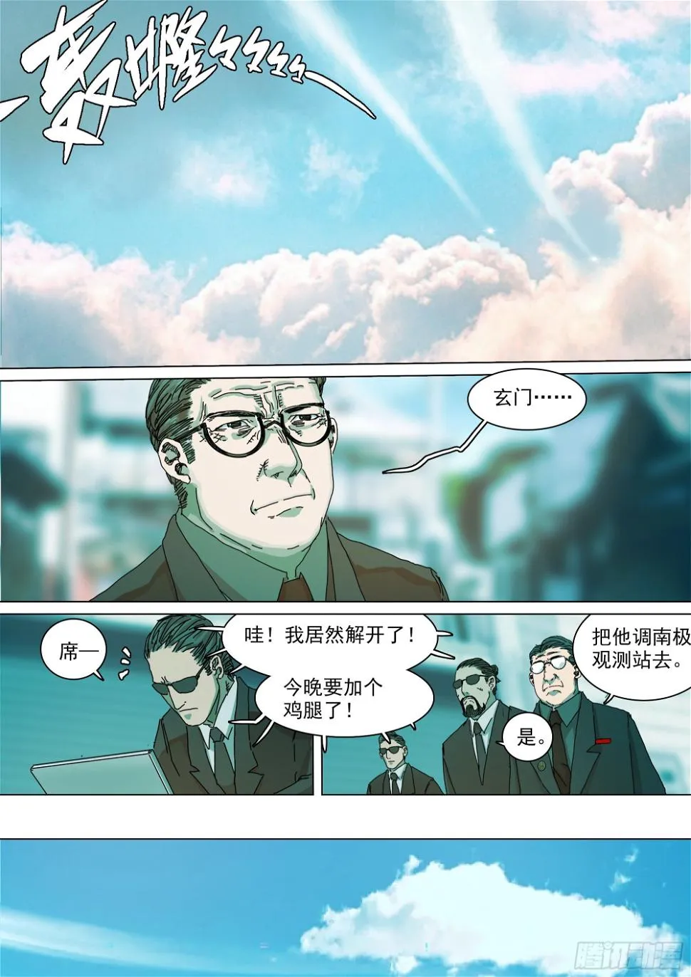 蜀山大佬与地下实验室 第14页