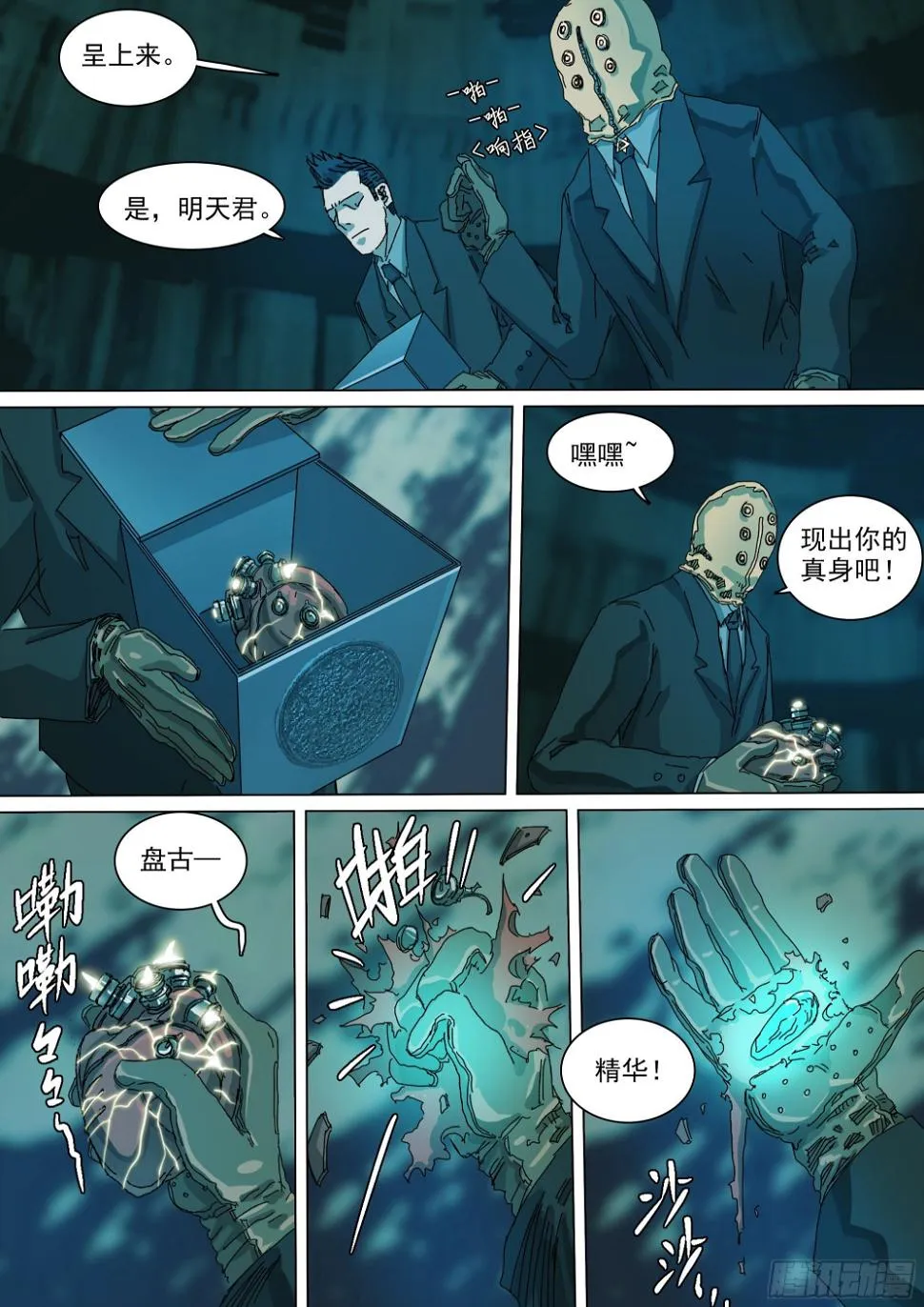 蜀山大佬与地下实验室 第19页