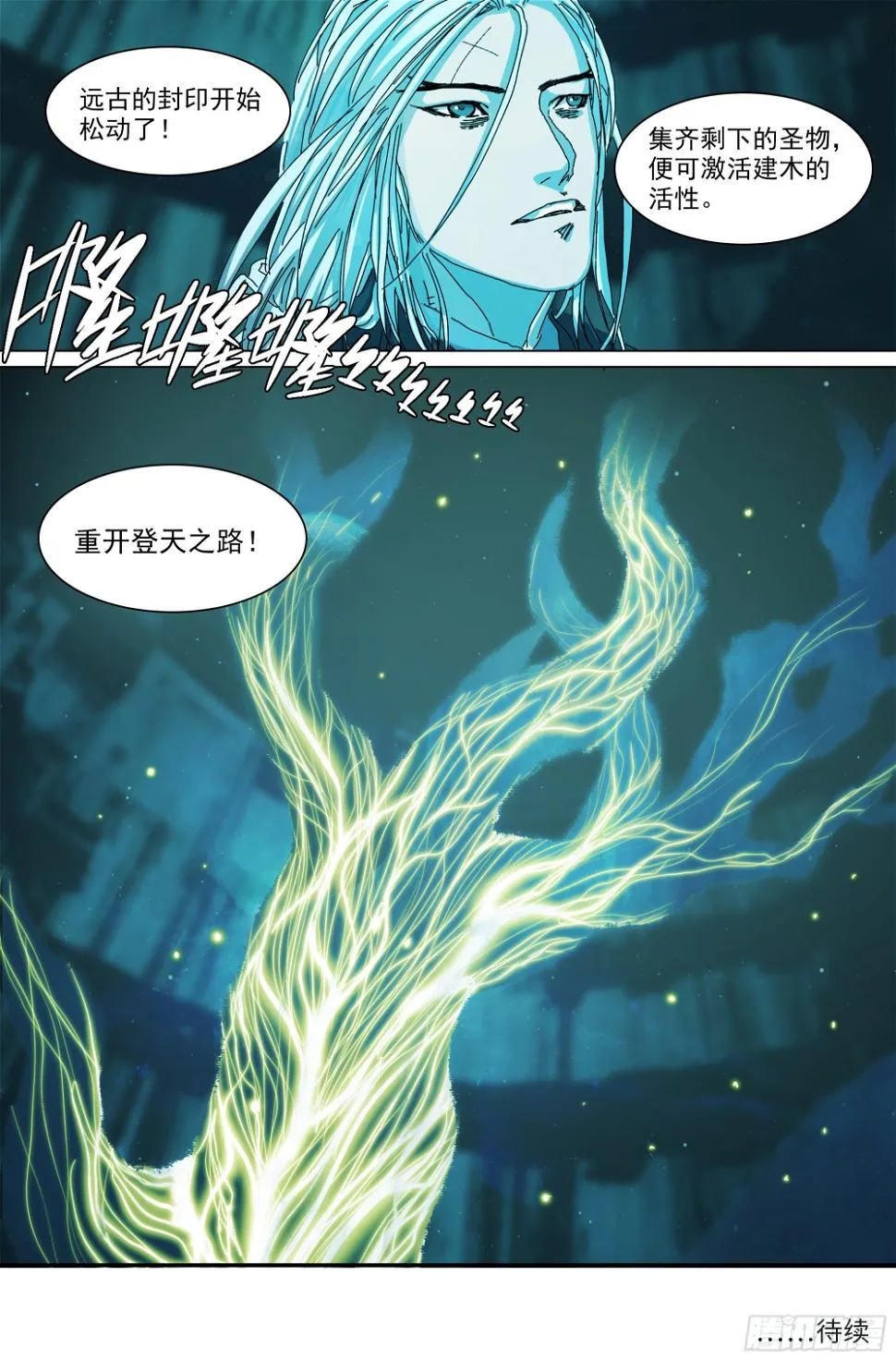 蜀山大佬与地下实验室 第21页